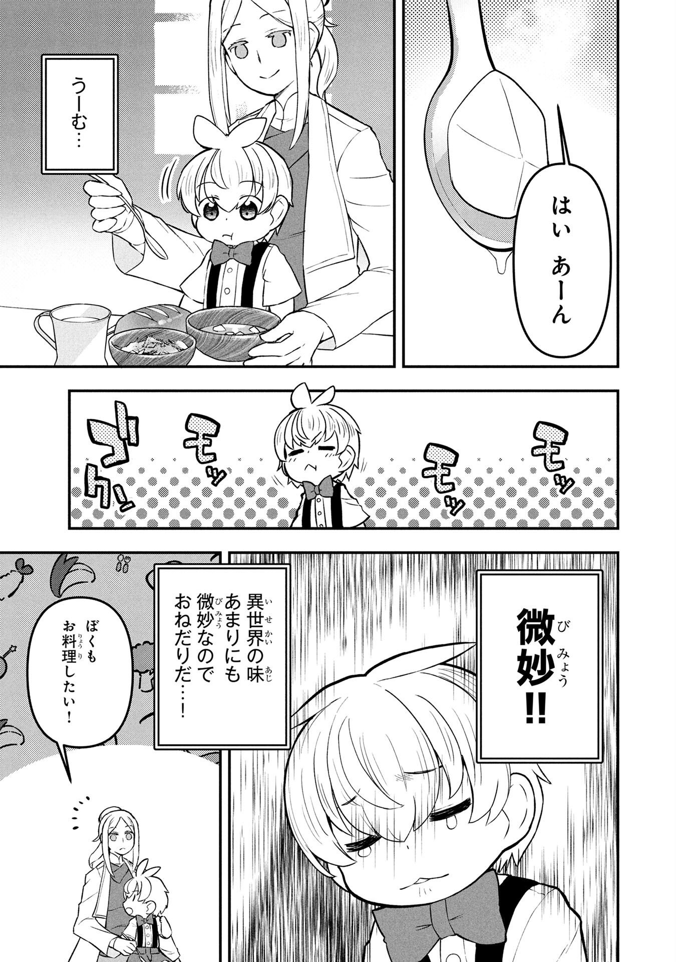 Ossan (3-sai) no Bouken. Isekai de 3-sai-ji ni Natta noni, Easy Mode dewa Arimasen deshita! Chapter 1 15ページ