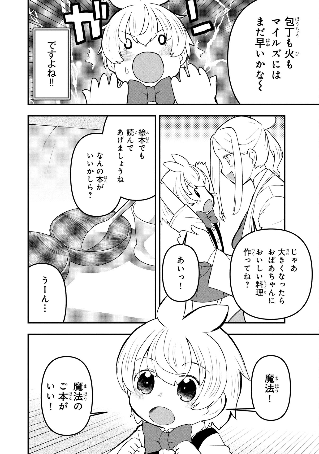 Ossan (3-sai) no Bouken. Isekai de 3-sai-ji ni Natta noni, Easy Mode dewa Arimasen deshita! Chapter 1 16ページ