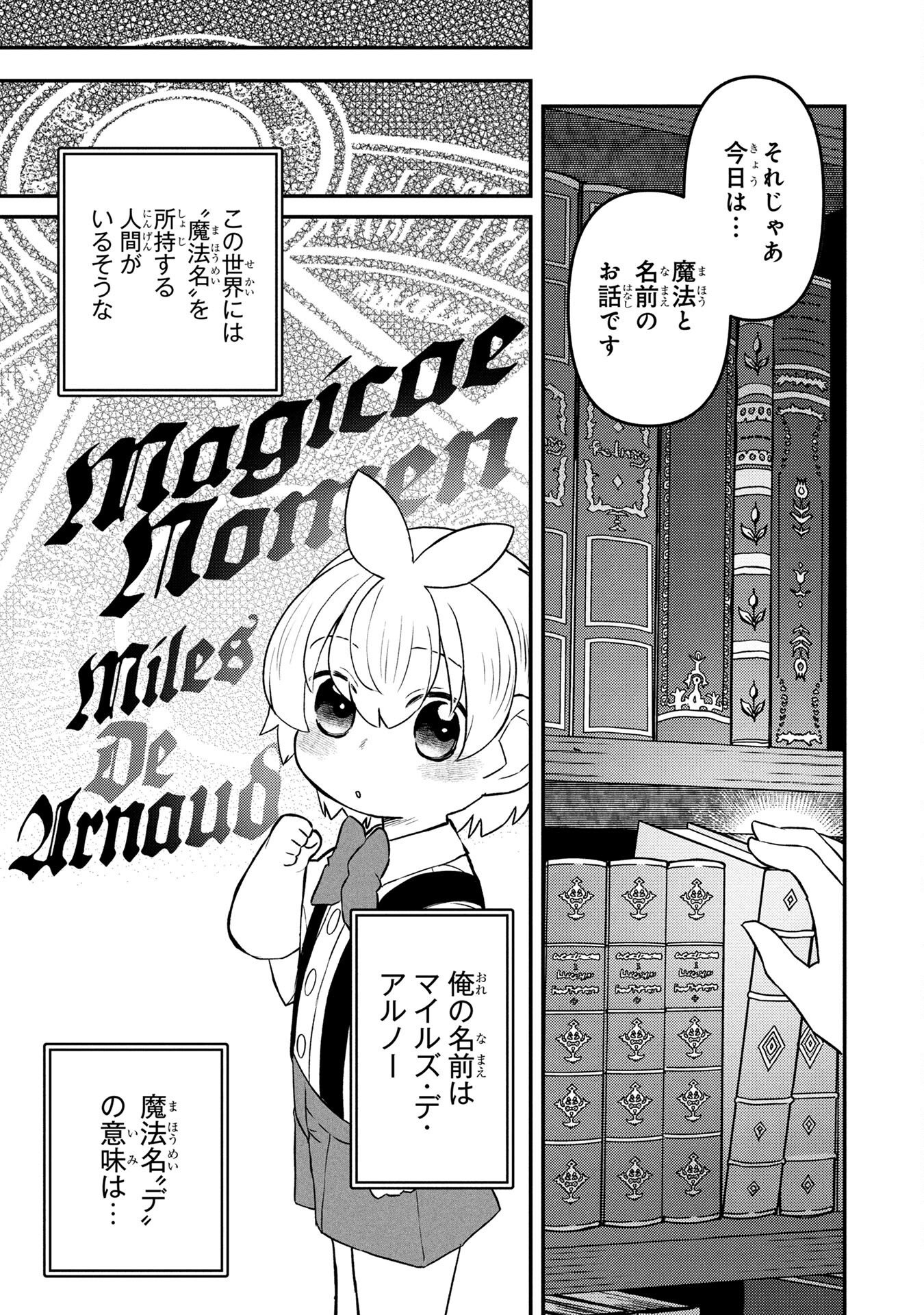 Ossan (3-sai) no Bouken. Isekai de 3-sai-ji ni Natta noni, Easy Mode dewa Arimasen deshita! Chapter 1 17ページ