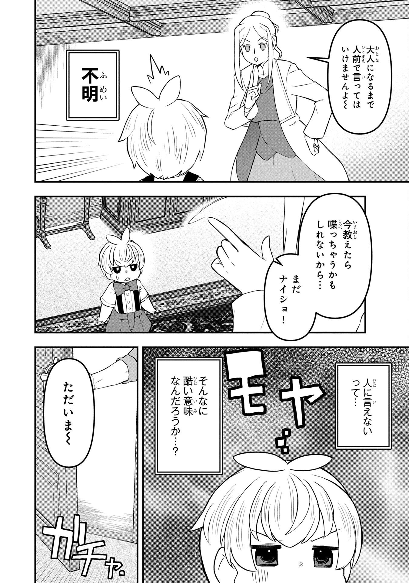 Ossan (3-sai) no Bouken. Isekai de 3-sai-ji ni Natta noni, Easy Mode dewa Arimasen deshita! Chapter 1 18ページ