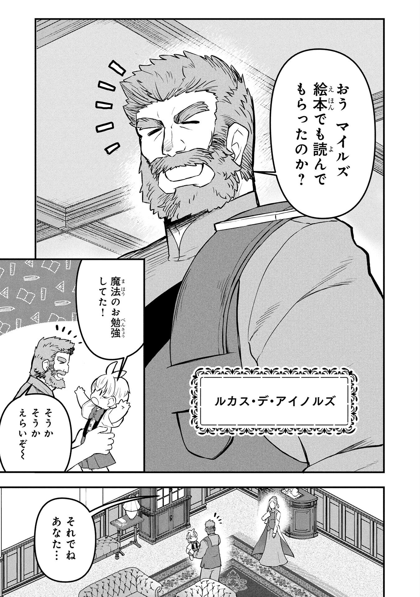 Ossan (3-sai) no Bouken. Isekai de 3-sai-ji ni Natta noni, Easy Mode dewa Arimasen deshita! Chapter 1 19ページ