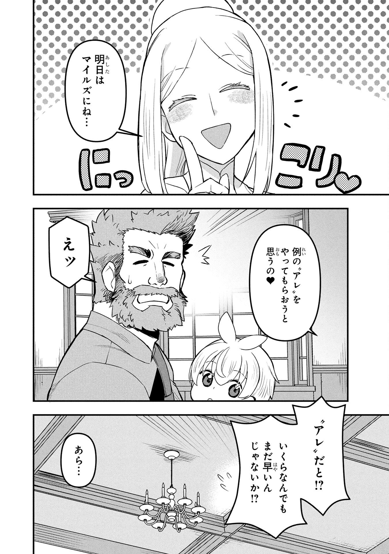 Ossan (3-sai) no Bouken. Isekai de 3-sai-ji ni Natta noni, Easy Mode dewa Arimasen deshita! Chapter 1 20ページ