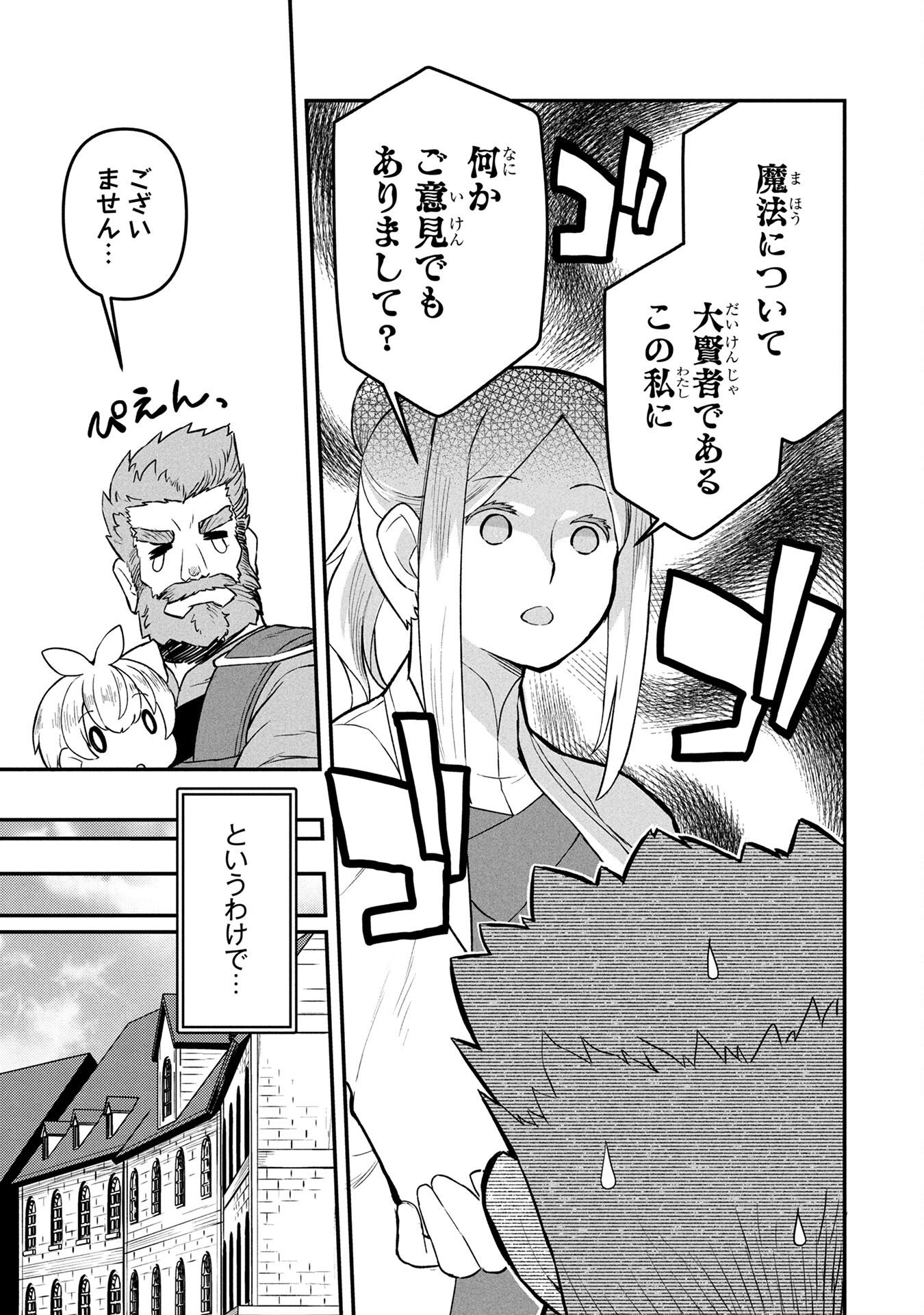 Ossan (3-sai) no Bouken. Isekai de 3-sai-ji ni Natta noni, Easy Mode dewa Arimasen deshita! Chapter 1 21ページ
