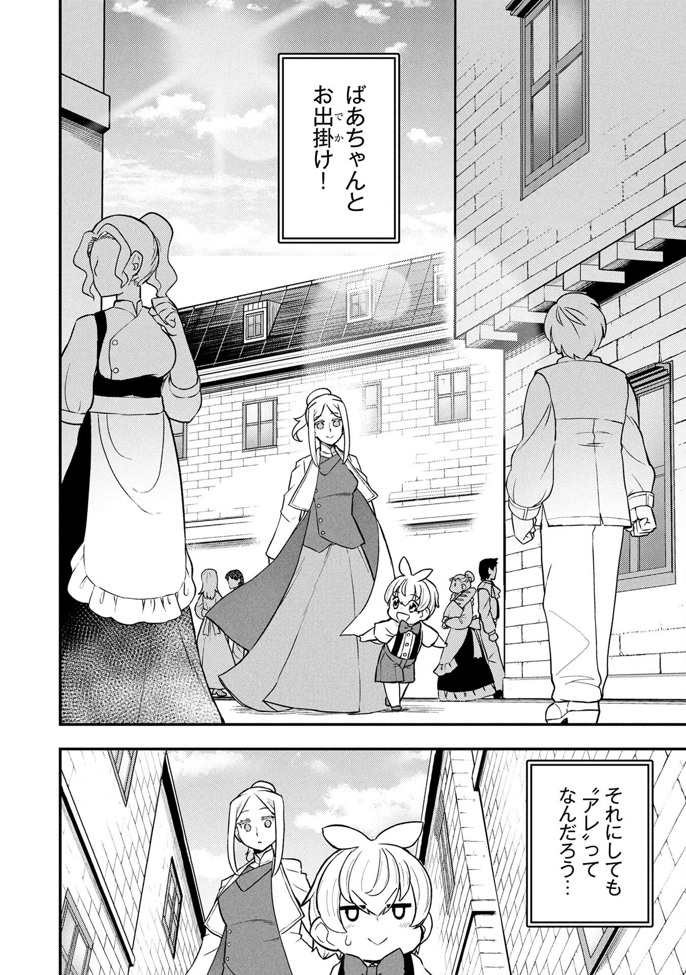 Ossan (3-sai) no Bouken. Isekai de 3-sai-ji ni Natta noni, Easy Mode dewa Arimasen deshita! Chapter 1 22ページ
