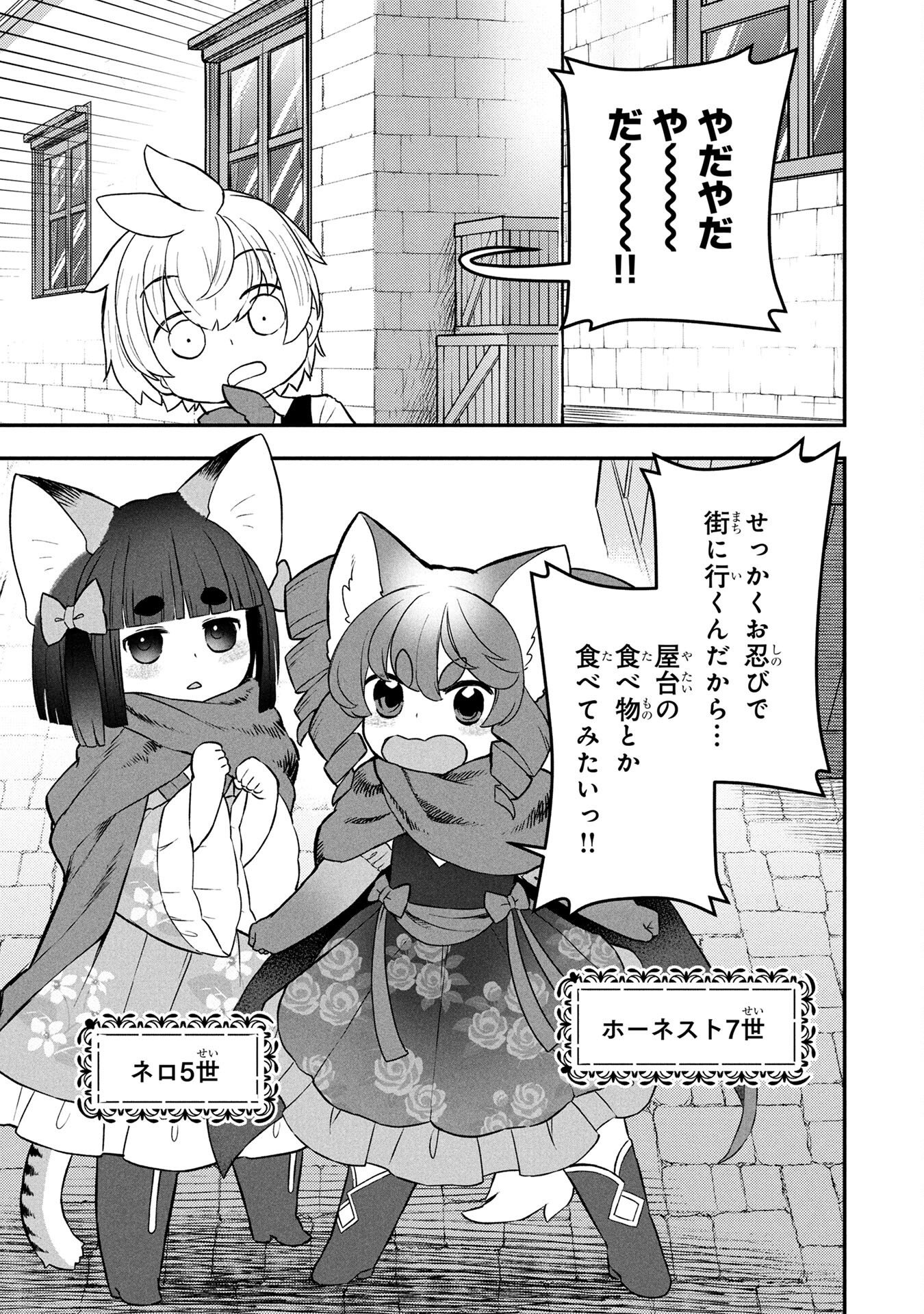 Ossan (3-sai) no Bouken. Isekai de 3-sai-ji ni Natta noni, Easy Mode dewa Arimasen deshita! Chapter 1 23ページ
