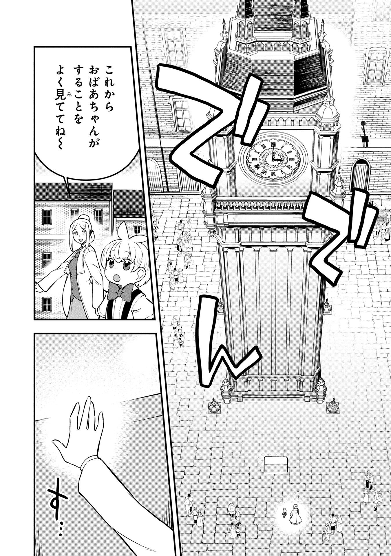 Ossan (3-sai) no Bouken. Isekai de 3-sai-ji ni Natta noni, Easy Mode dewa Arimasen deshita! Chapter 1 26ページ