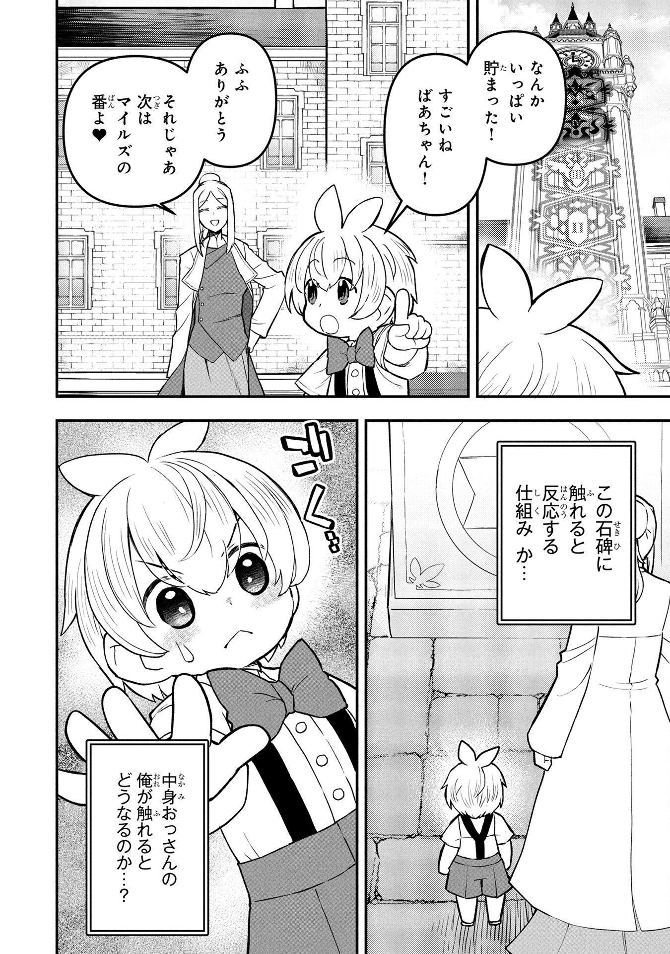 Ossan (3-sai) no Bouken. Isekai de 3-sai-ji ni Natta noni, Easy Mode dewa Arimasen deshita! Chapter 1 28ページ