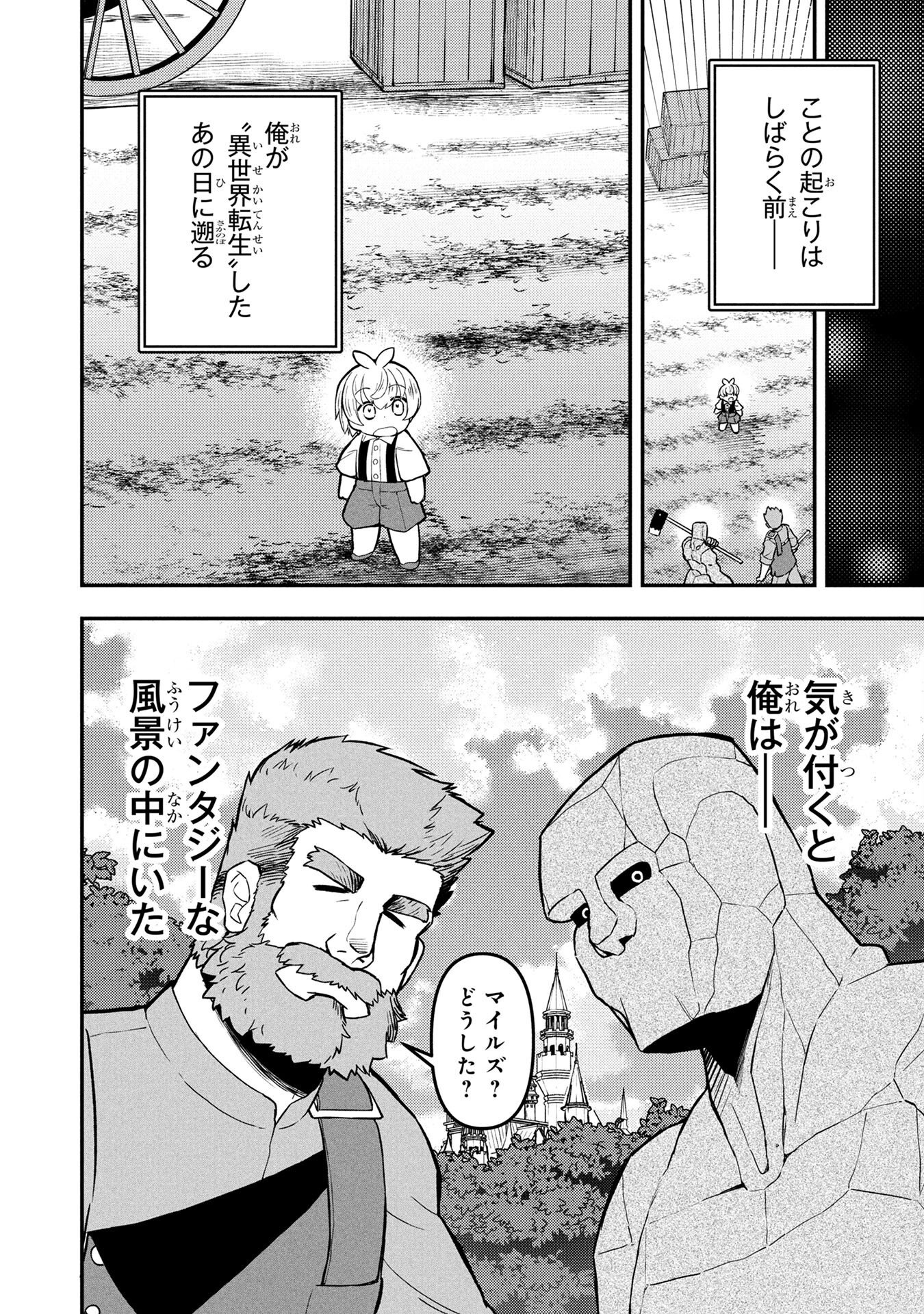 Ossan (3-sai) no Bouken. Isekai de 3-sai-ji ni Natta noni, Easy Mode dewa Arimasen deshita! Chapter 1 4ページ