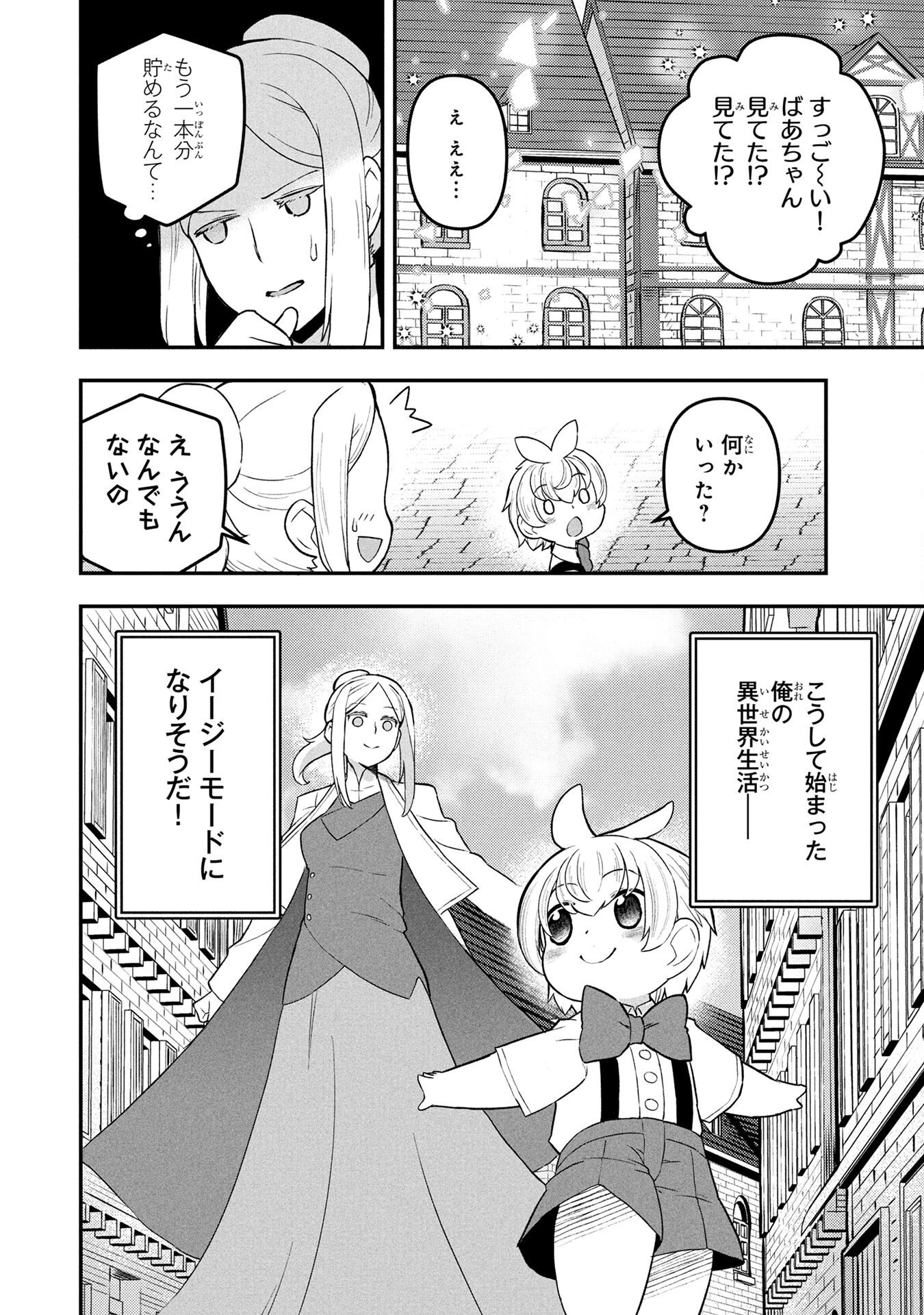 Ossan (3-sai) no Bouken. Isekai de 3-sai-ji ni Natta noni, Easy Mode dewa Arimasen deshita! Chapter 1 32ページ