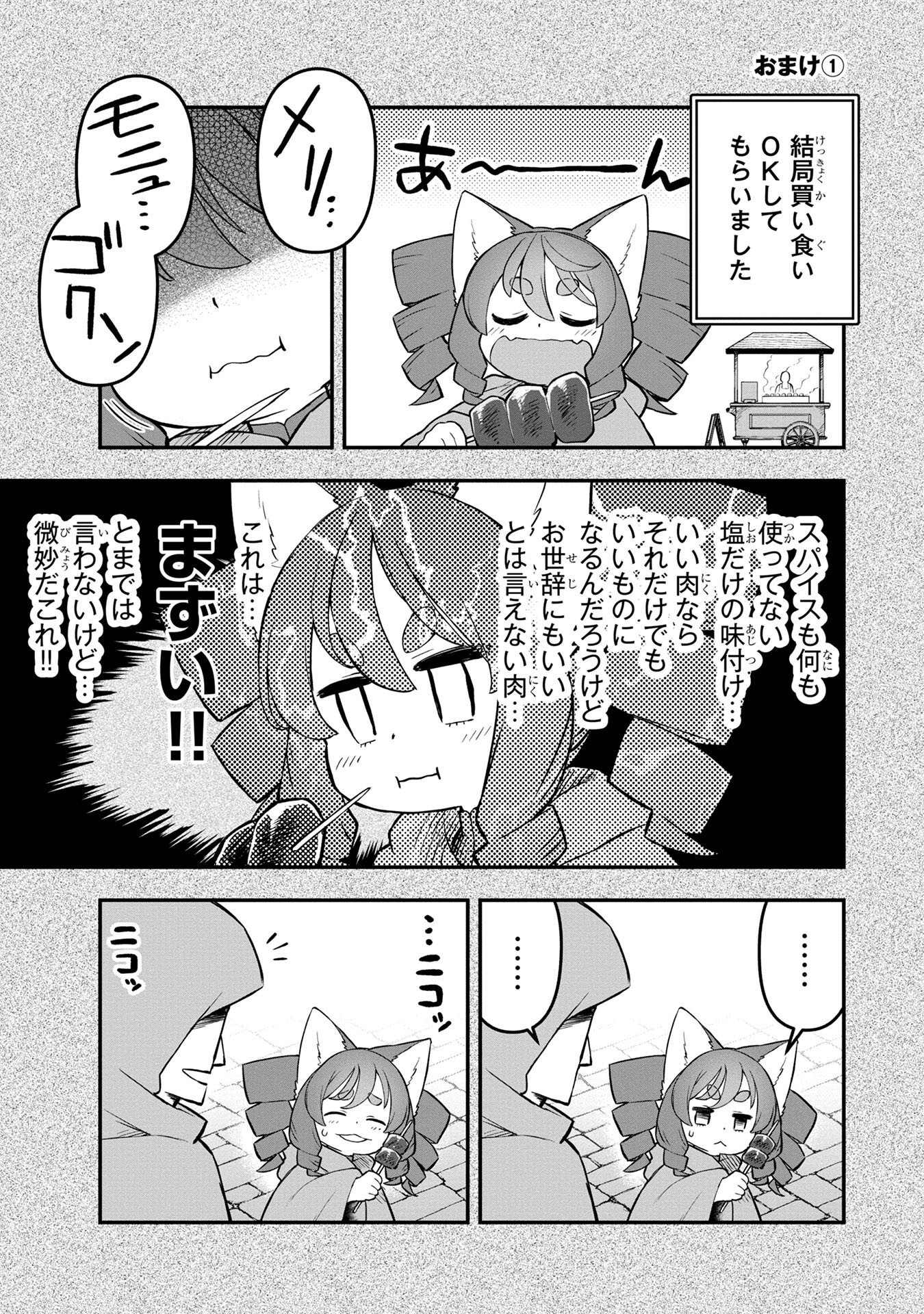 Ossan (3-sai) no Bouken. Isekai de 3-sai-ji ni Natta noni, Easy Mode dewa Arimasen deshita! Chapter 1 33ページ