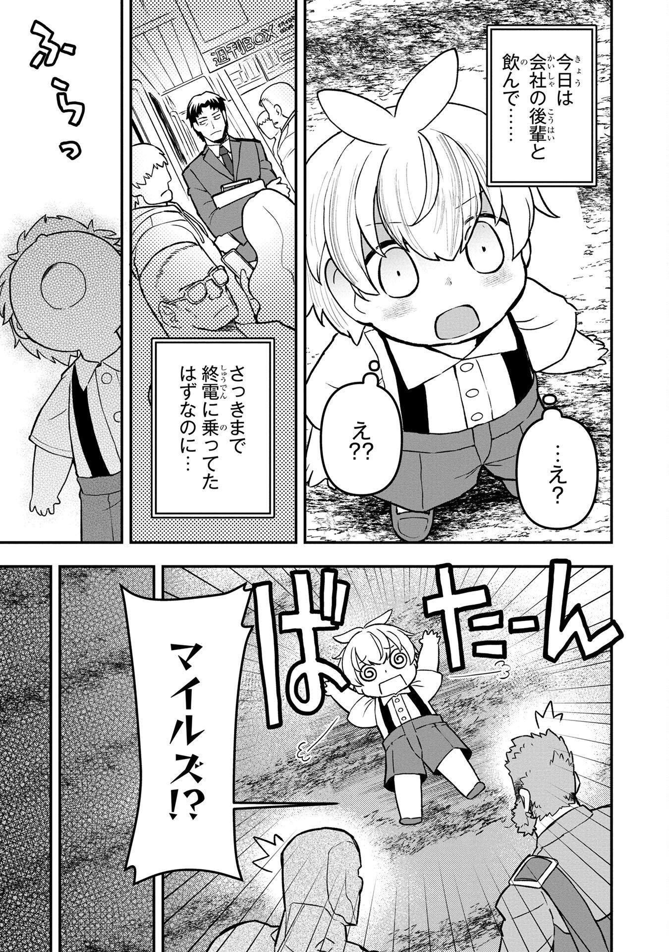 Ossan (3-sai) no Bouken. Isekai de 3-sai-ji ni Natta noni, Easy Mode dewa Arimasen deshita! Chapter 1 5ページ
