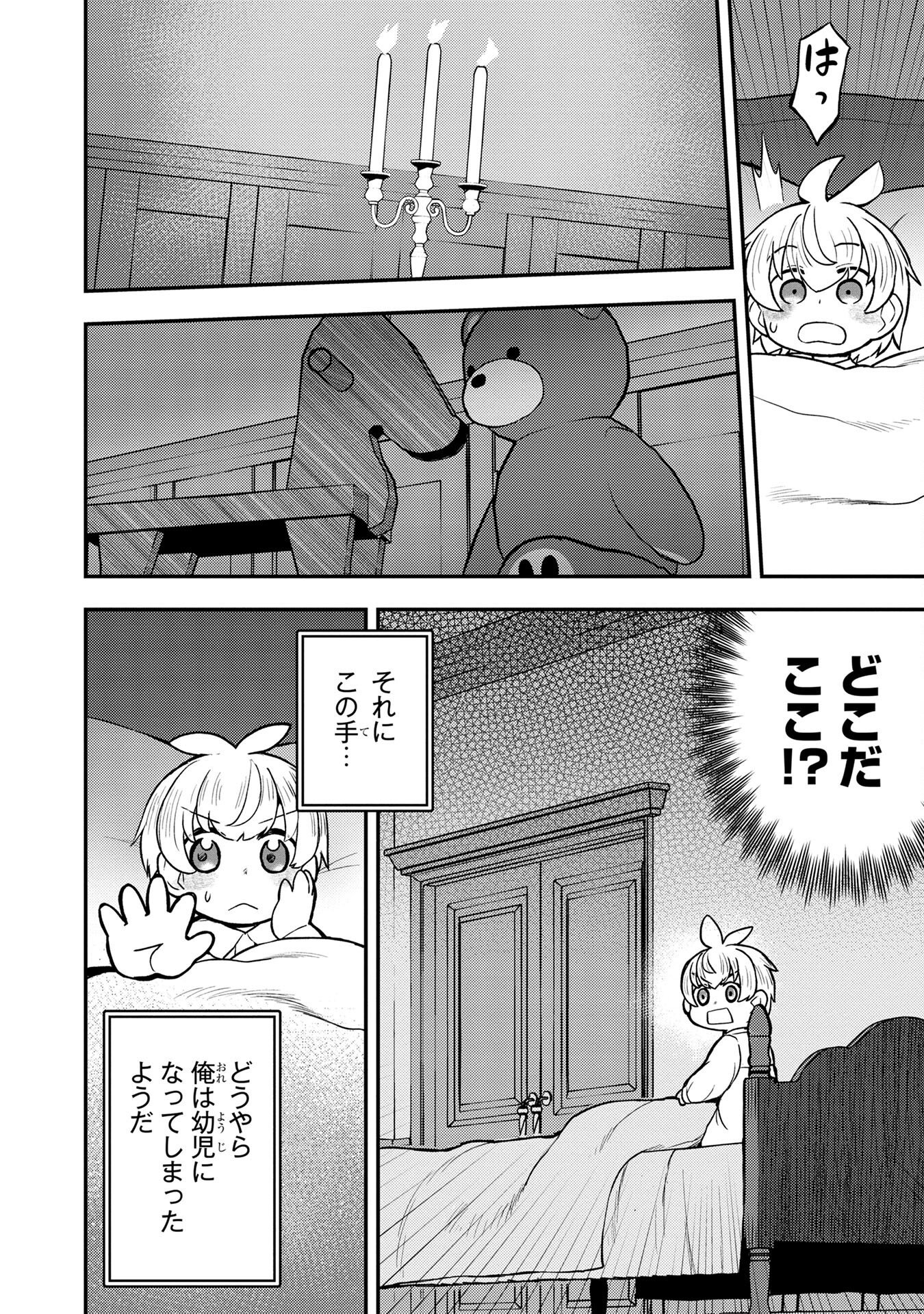 Ossan (3-sai) no Bouken. Isekai de 3-sai-ji ni Natta noni, Easy Mode dewa Arimasen deshita! Chapter 1 6ページ