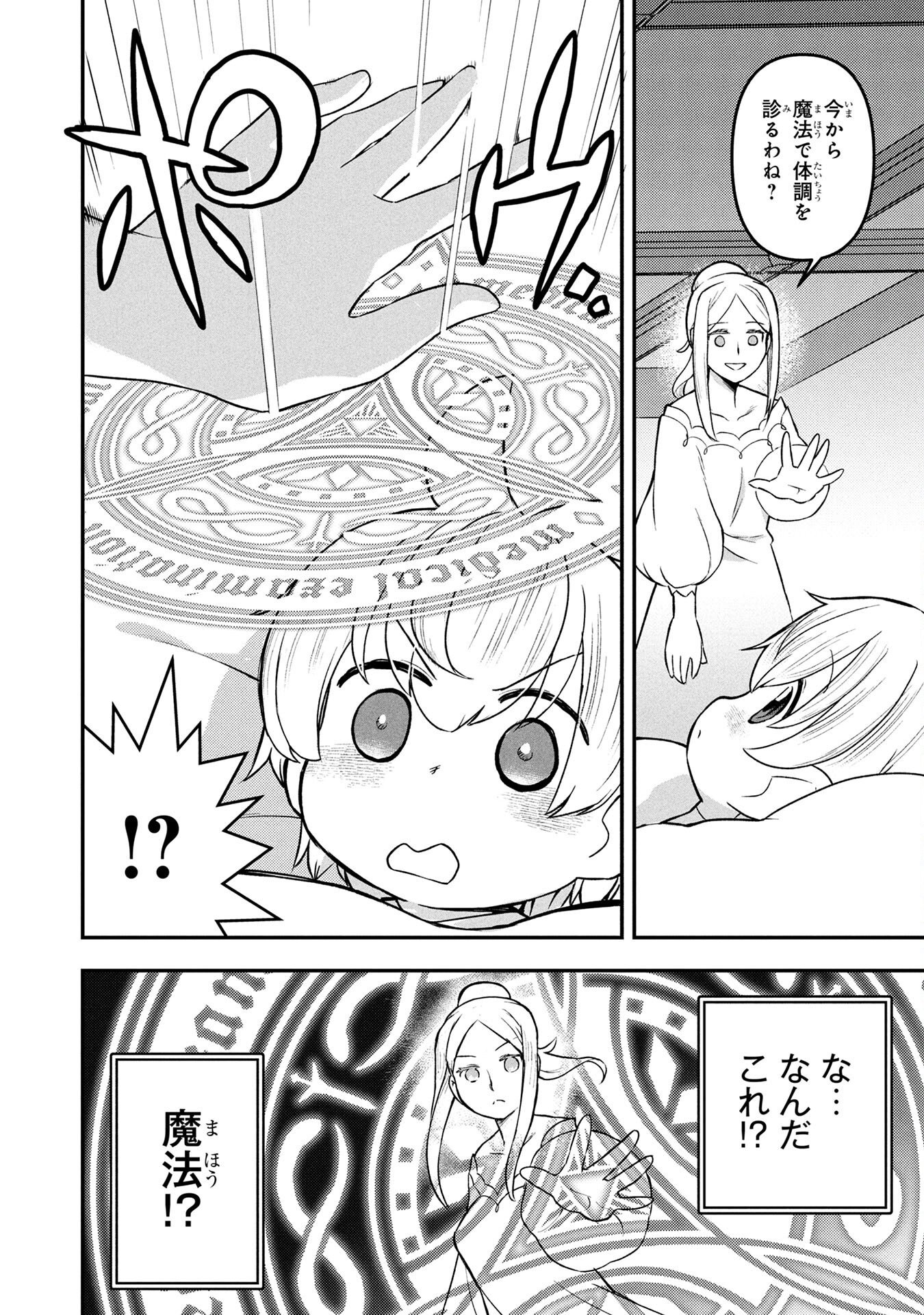Ossan (3-sai) no Bouken. Isekai de 3-sai-ji ni Natta noni, Easy Mode dewa Arimasen deshita! Chapter 1 8ページ