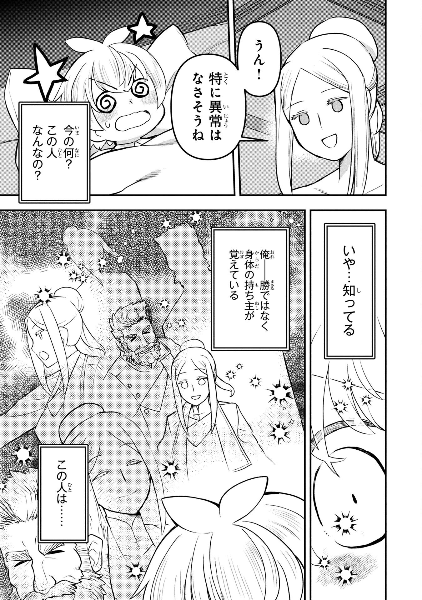 Ossan (3-sai) no Bouken. Isekai de 3-sai-ji ni Natta noni, Easy Mode dewa Arimasen deshita! Chapter 1 9ページ