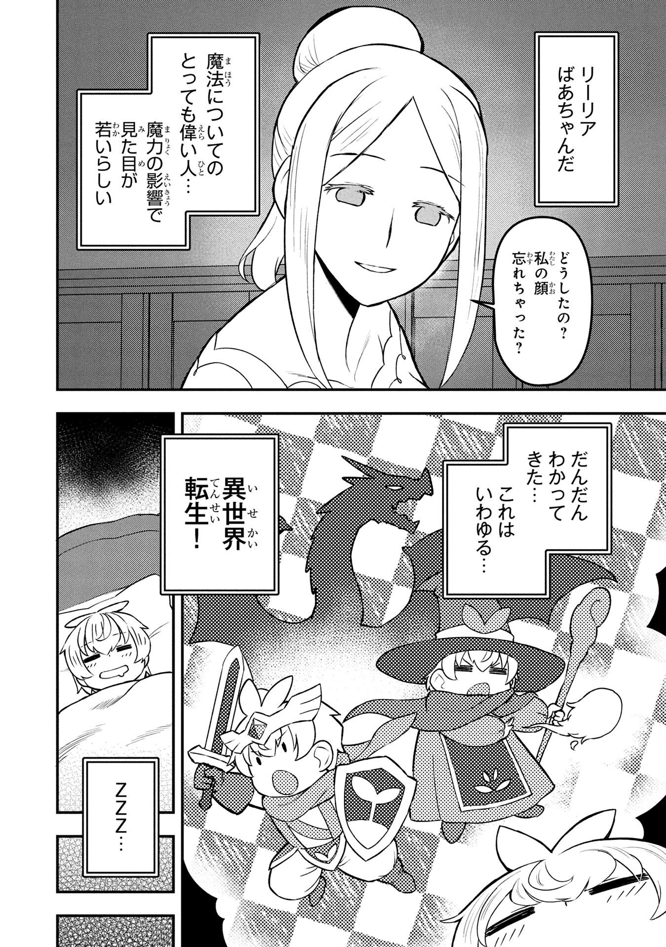 Ossan (3-sai) no Bouken. Isekai de 3-sai-ji ni Natta noni, Easy Mode dewa Arimasen deshita! Chapter 1 10ページ