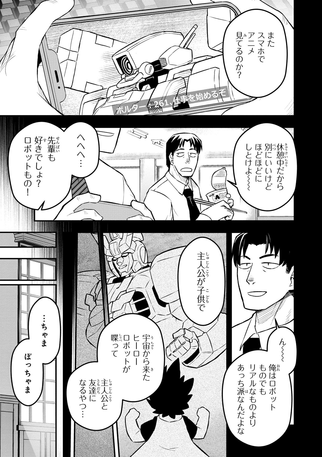 Ossan (3-sai) no Bouken. Isekai de 3-sai-ji ni Natta noni, Easy Mode dewa Arimasen deshita! Chapter 2 1ページ