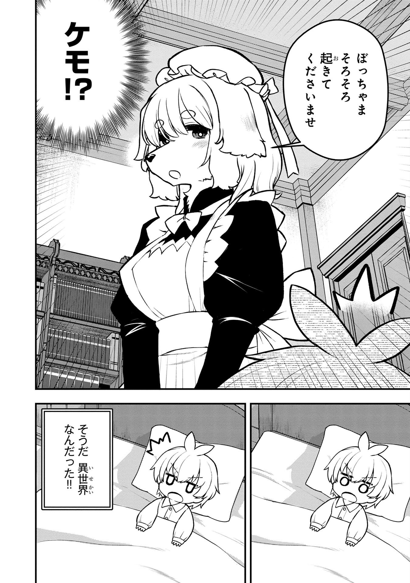 Ossan (3-sai) no Bouken. Isekai de 3-sai-ji ni Natta noni, Easy Mode dewa Arimasen deshita! Chapter 2 2ページ