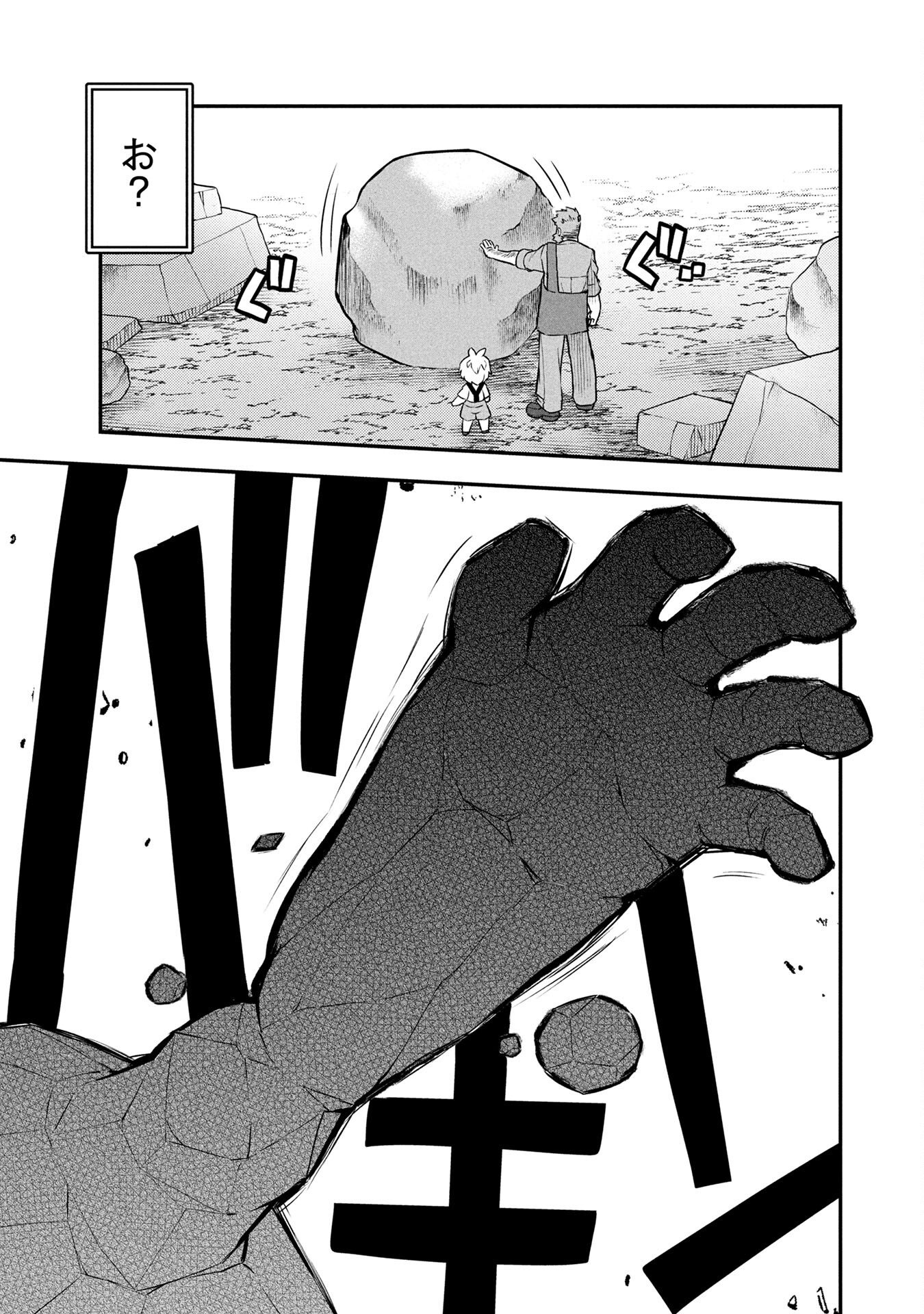 Ossan (3-sai) no Bouken. Isekai de 3-sai-ji ni Natta noni, Easy Mode dewa Arimasen deshita! Chapter 2 11ページ