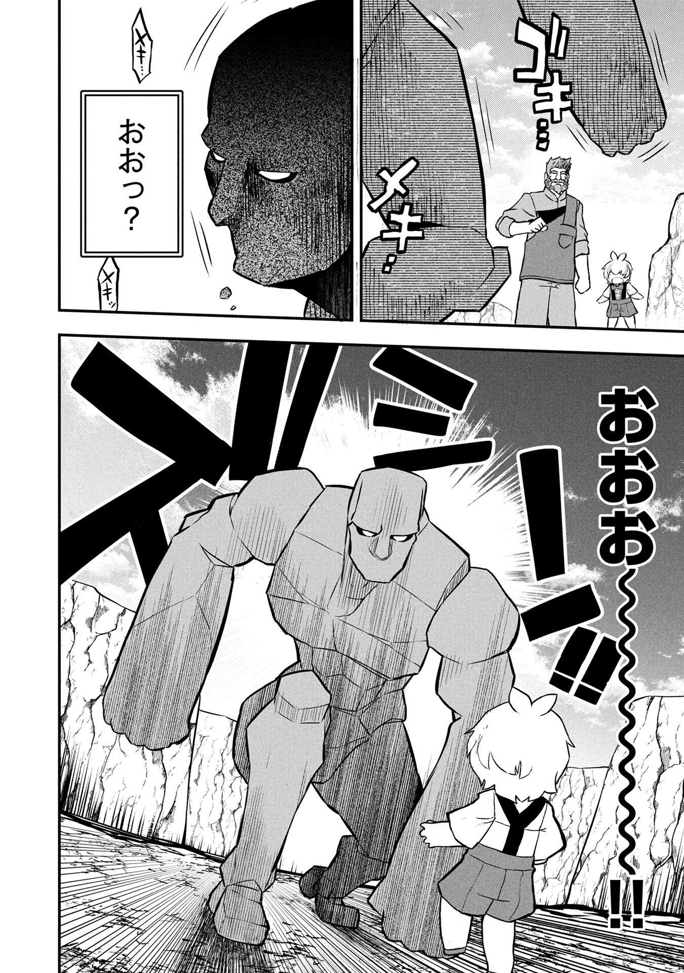 Ossan (3-sai) no Bouken. Isekai de 3-sai-ji ni Natta noni, Easy Mode dewa Arimasen deshita! Chapter 2 12ページ
