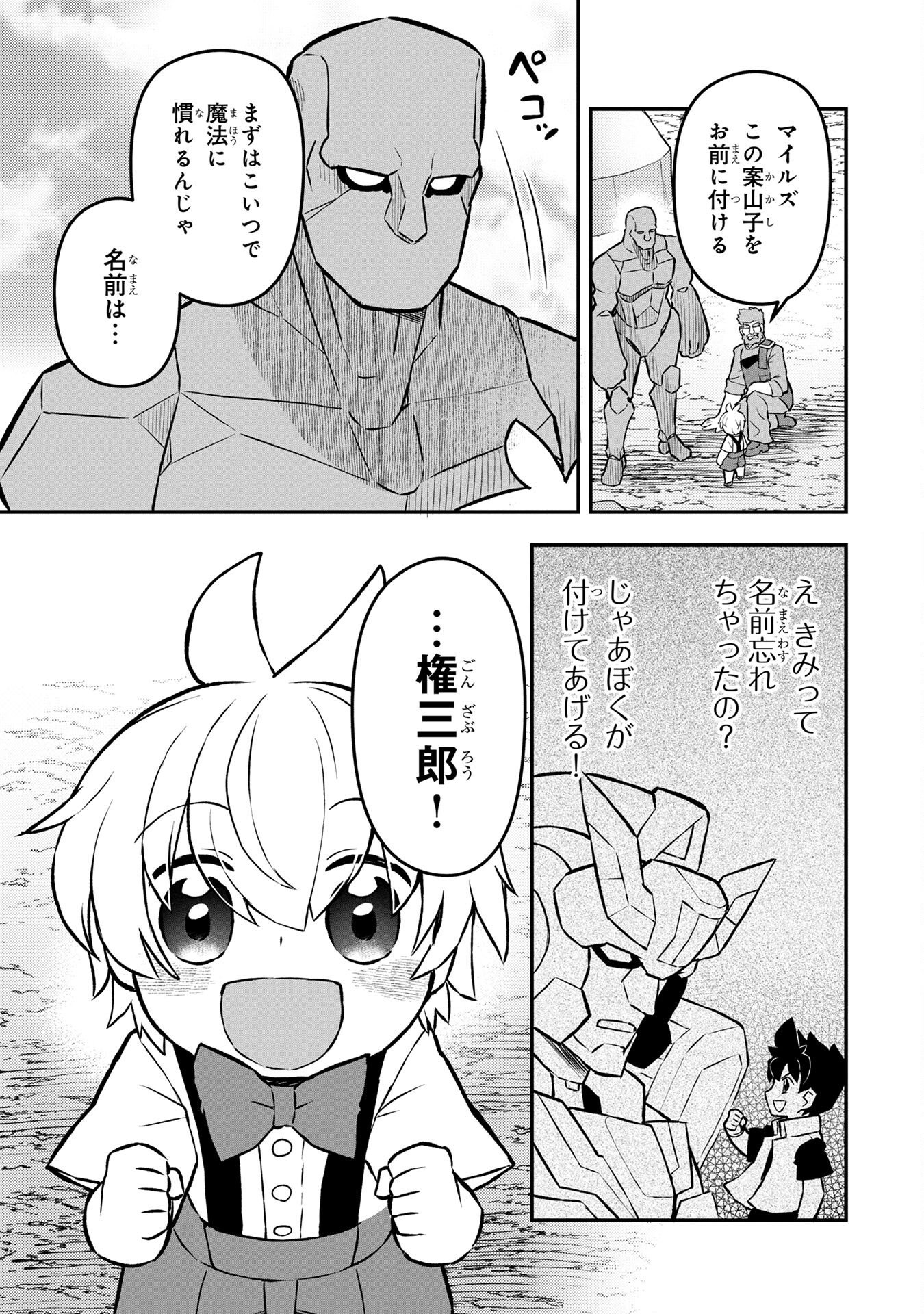 Ossan (3-sai) no Bouken. Isekai de 3-sai-ji ni Natta noni, Easy Mode dewa Arimasen deshita! Chapter 2 13ページ