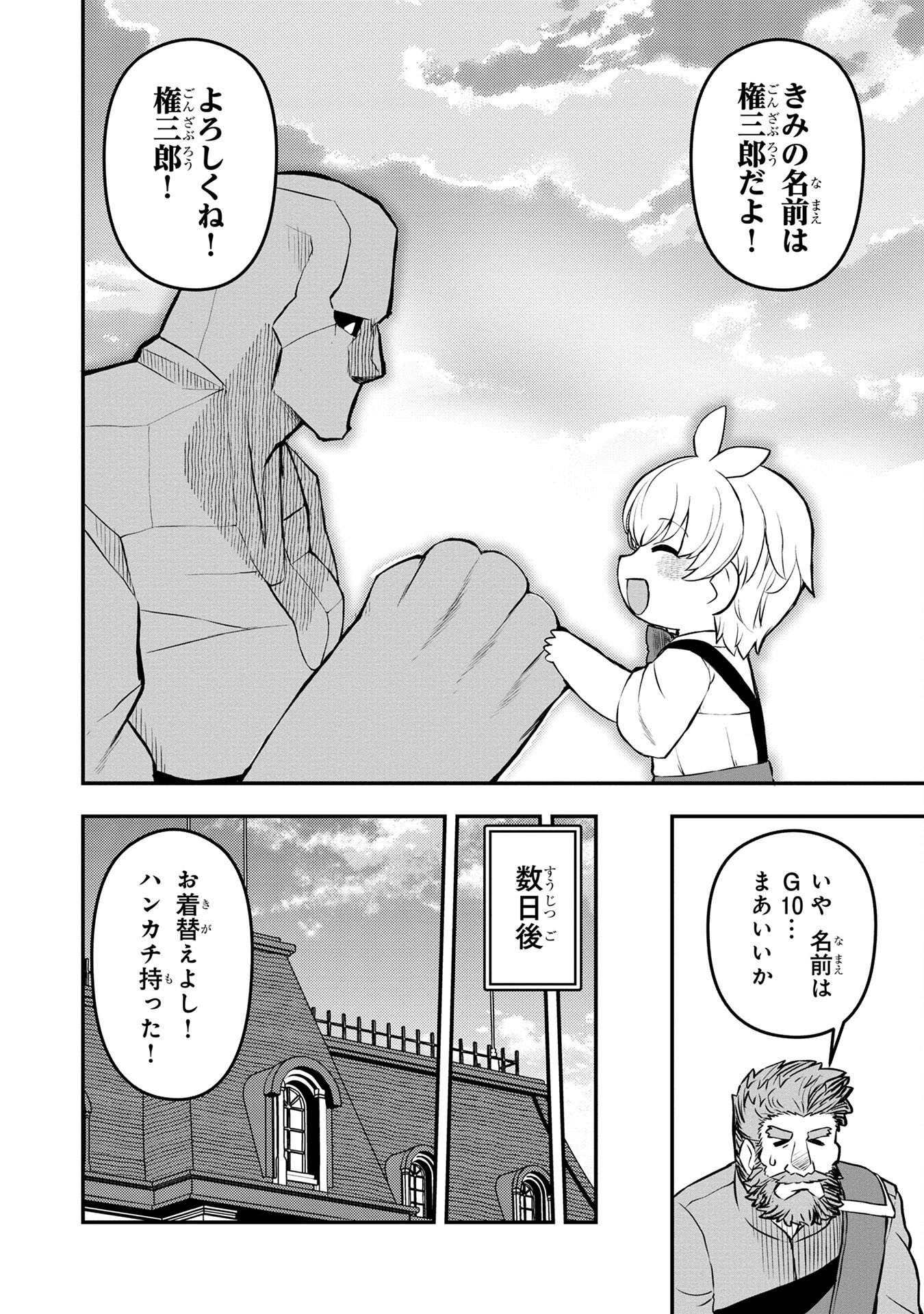 Ossan (3-sai) no Bouken. Isekai de 3-sai-ji ni Natta noni, Easy Mode dewa Arimasen deshita! Chapter 2 14ページ