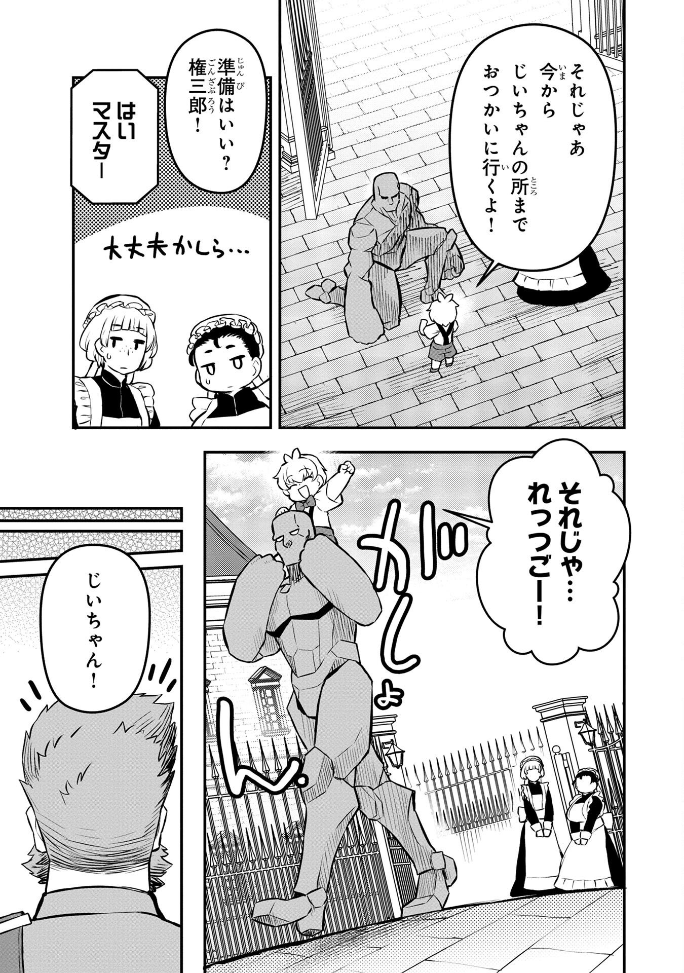 Ossan (3-sai) no Bouken. Isekai de 3-sai-ji ni Natta noni, Easy Mode dewa Arimasen deshita! Chapter 2 15ページ