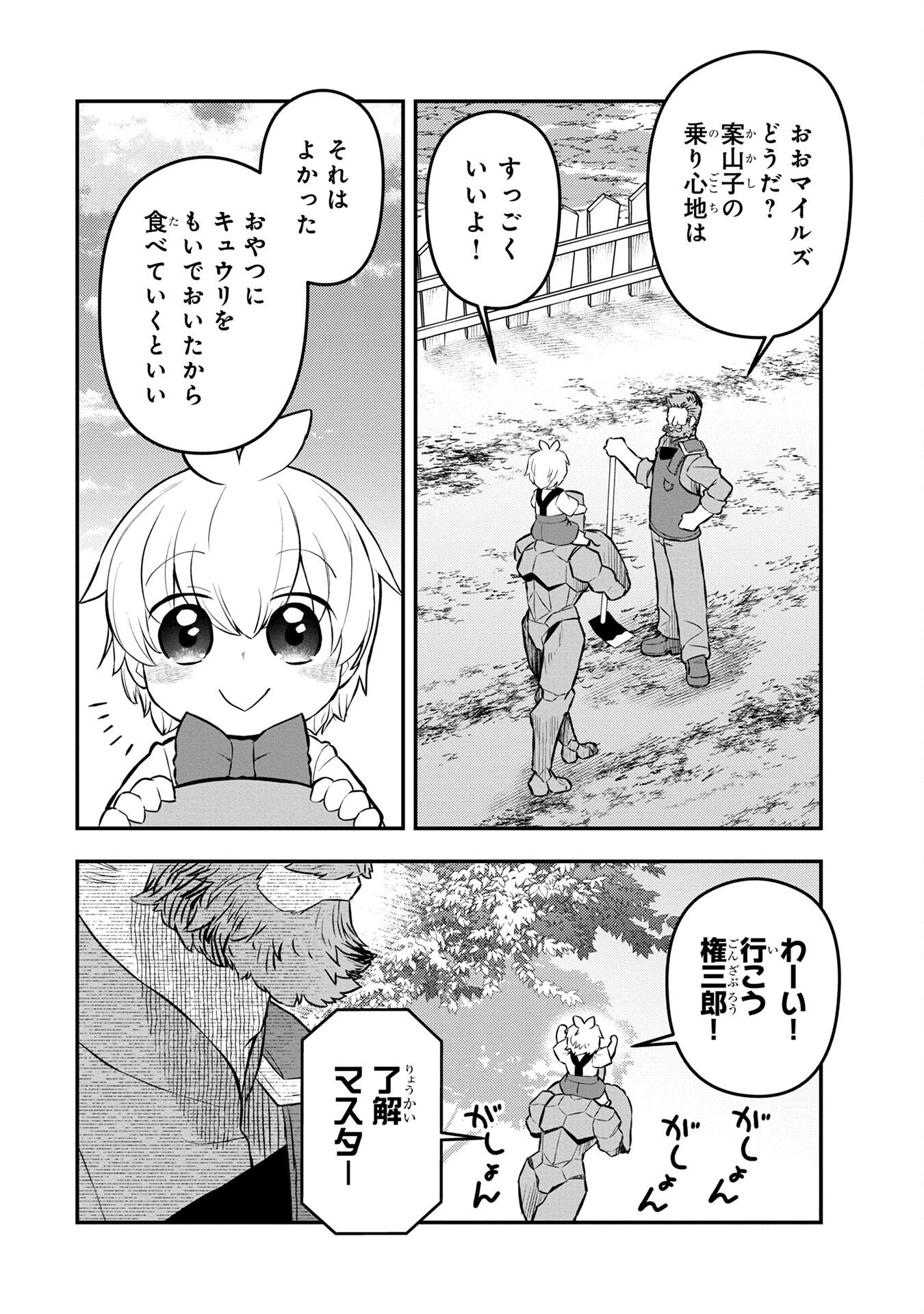 Ossan (3-sai) no Bouken. Isekai de 3-sai-ji ni Natta noni, Easy Mode dewa Arimasen deshita! Chapter 2 16ページ