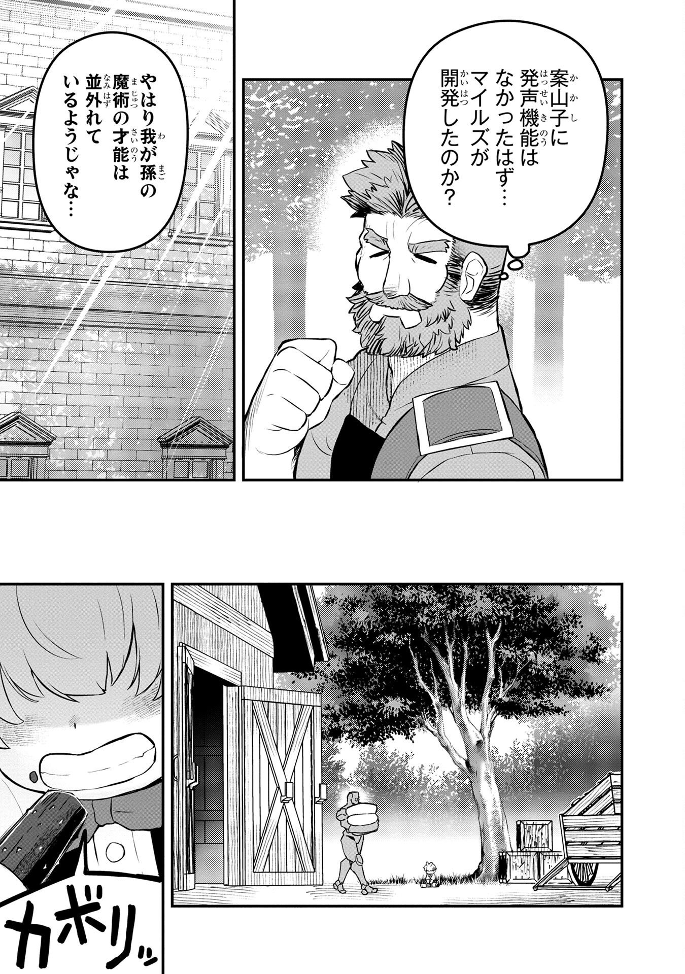 Ossan (3-sai) no Bouken. Isekai de 3-sai-ji ni Natta noni, Easy Mode dewa Arimasen deshita! Chapter 2 17ページ