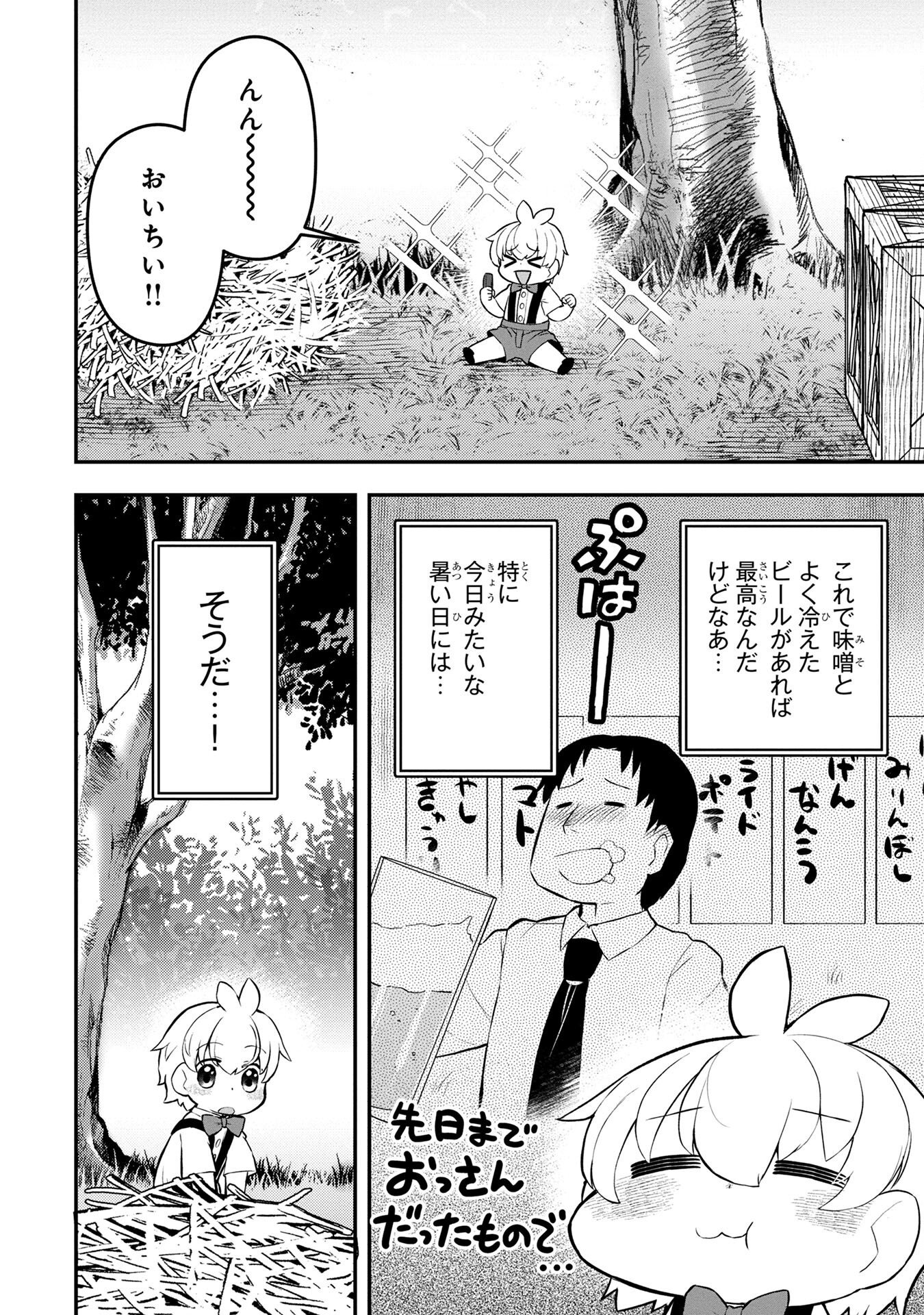 Ossan (3-sai) no Bouken. Isekai de 3-sai-ji ni Natta noni, Easy Mode dewa Arimasen deshita! Chapter 2 18ページ
