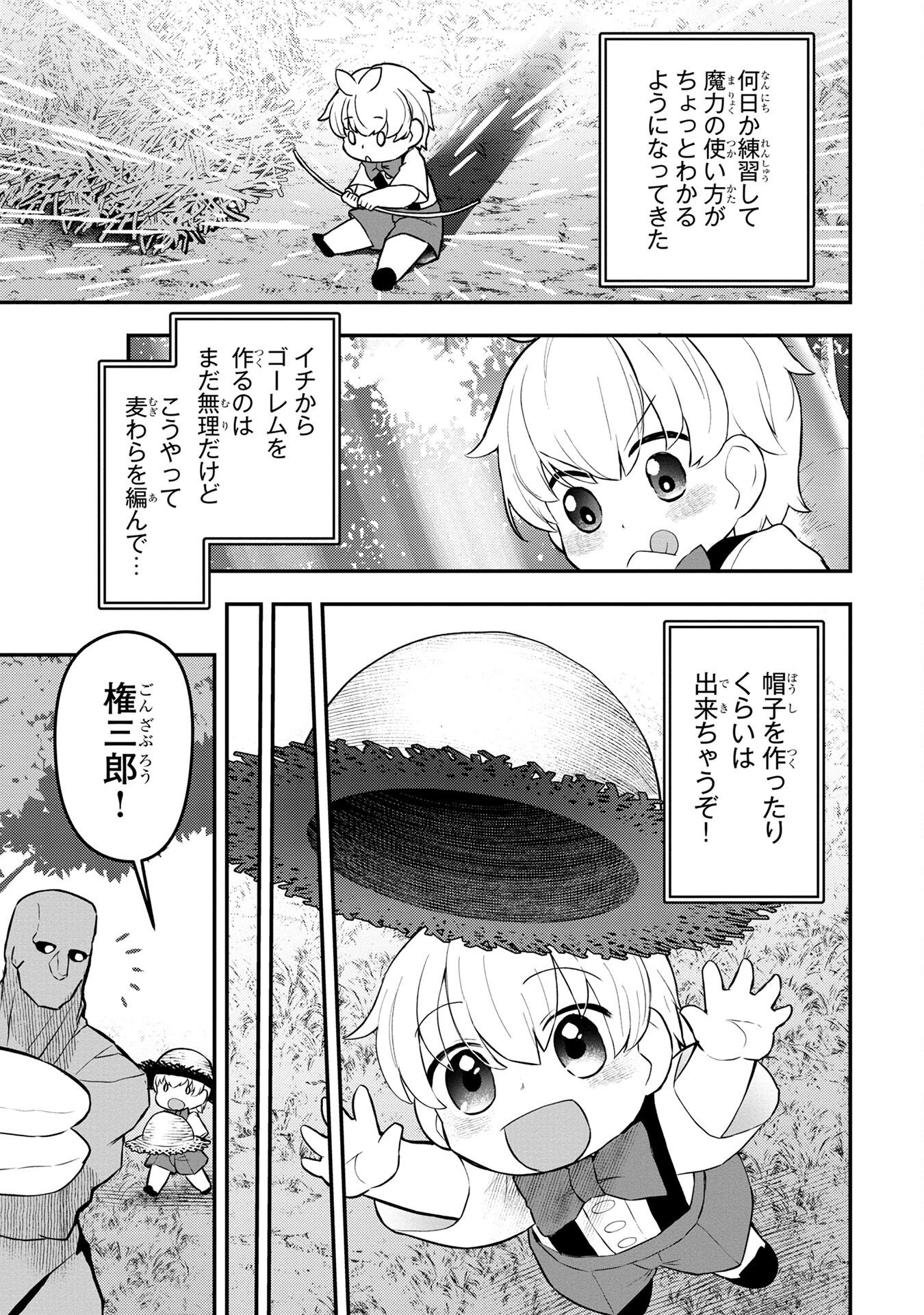 Ossan (3-sai) no Bouken. Isekai de 3-sai-ji ni Natta noni, Easy Mode dewa Arimasen deshita! Chapter 2 19ページ