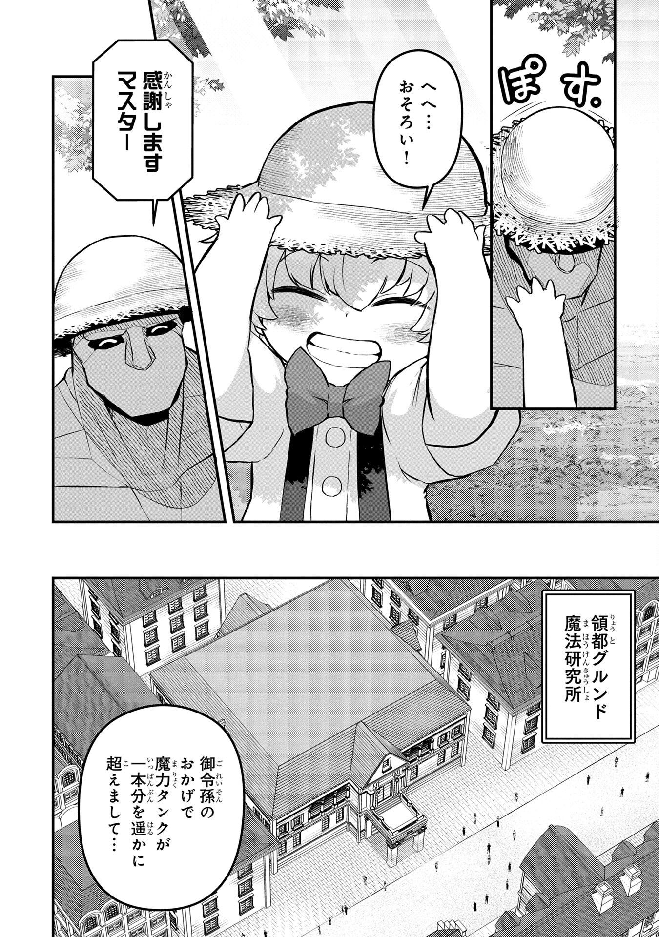 Ossan (3-sai) no Bouken. Isekai de 3-sai-ji ni Natta noni, Easy Mode dewa Arimasen deshita! Chapter 2 20ページ