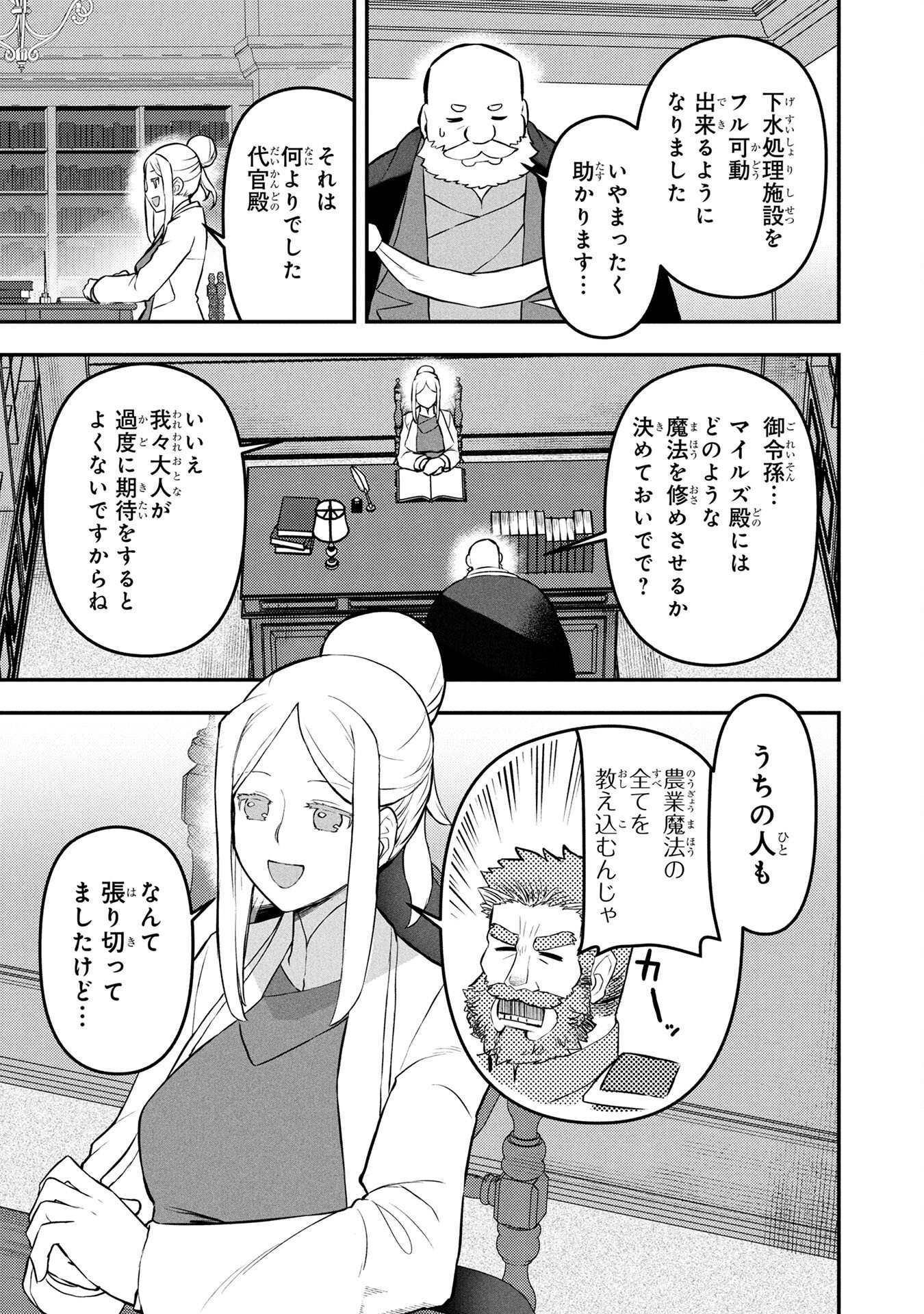 Ossan (3-sai) no Bouken. Isekai de 3-sai-ji ni Natta noni, Easy Mode dewa Arimasen deshita! Chapter 2 21ページ
