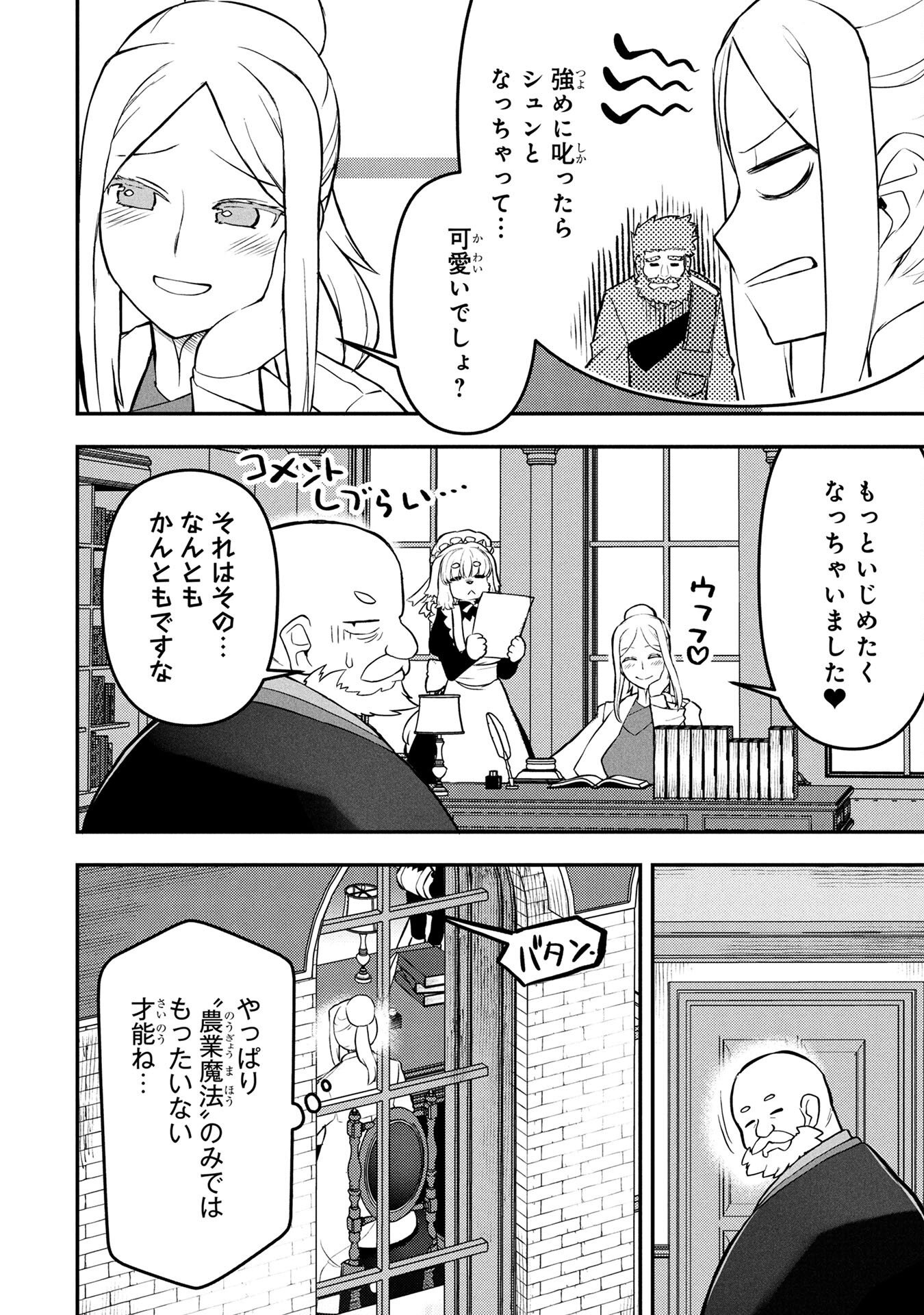 Ossan (3-sai) no Bouken. Isekai de 3-sai-ji ni Natta noni, Easy Mode dewa Arimasen deshita! Chapter 2 22ページ
