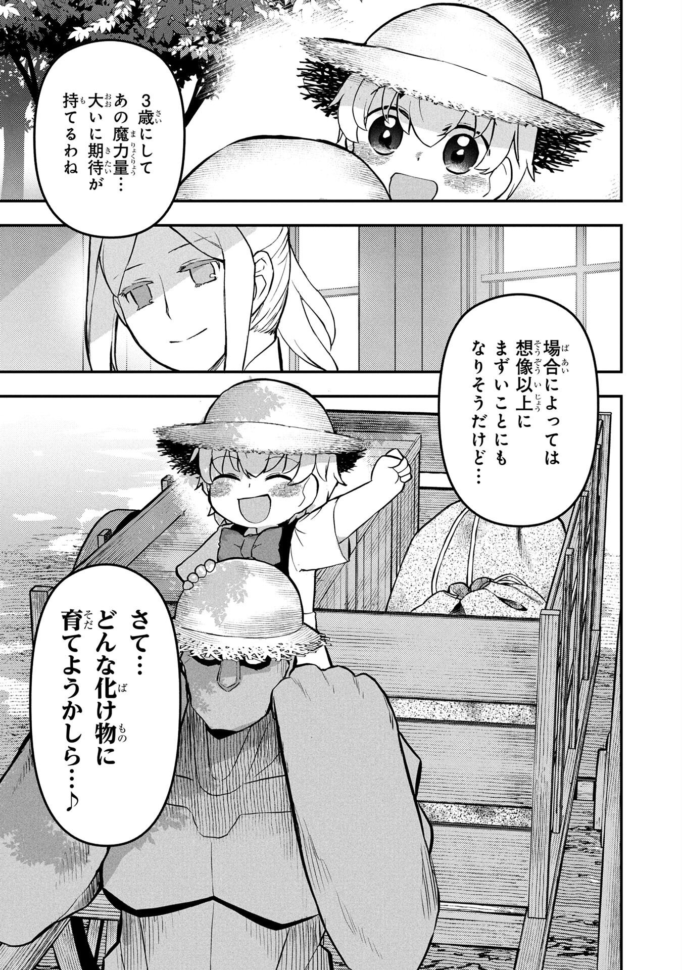 Ossan (3-sai) no Bouken. Isekai de 3-sai-ji ni Natta noni, Easy Mode dewa Arimasen deshita! Chapter 2 23ページ