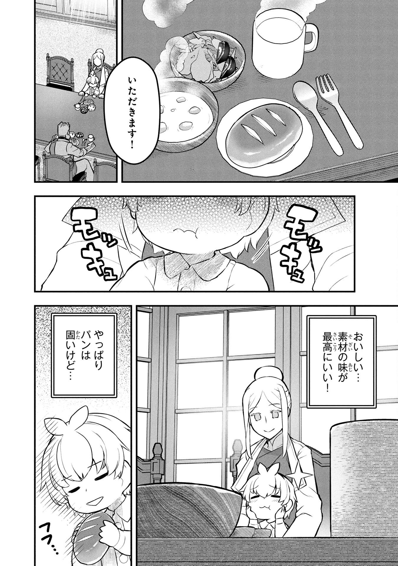 Ossan (3-sai) no Bouken. Isekai de 3-sai-ji ni Natta noni, Easy Mode dewa Arimasen deshita! Chapter 2 4ページ