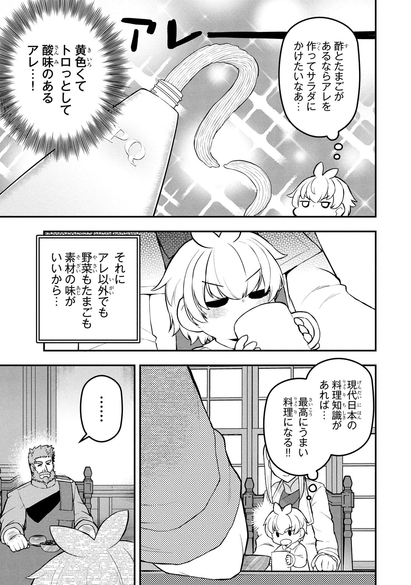 Ossan (3-sai) no Bouken. Isekai de 3-sai-ji ni Natta noni, Easy Mode dewa Arimasen deshita! Chapter 2 5ページ