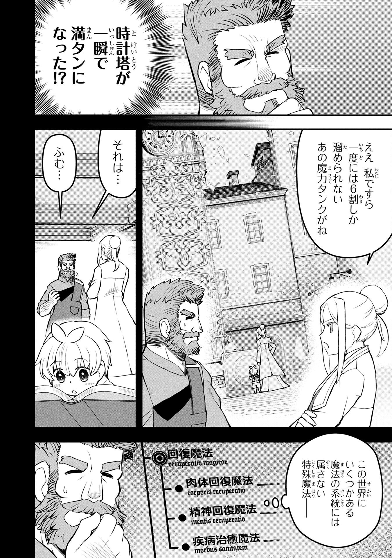 Ossan (3-sai) no Bouken. Isekai de 3-sai-ji ni Natta noni, Easy Mode dewa Arimasen deshita! Chapter 2 6ページ