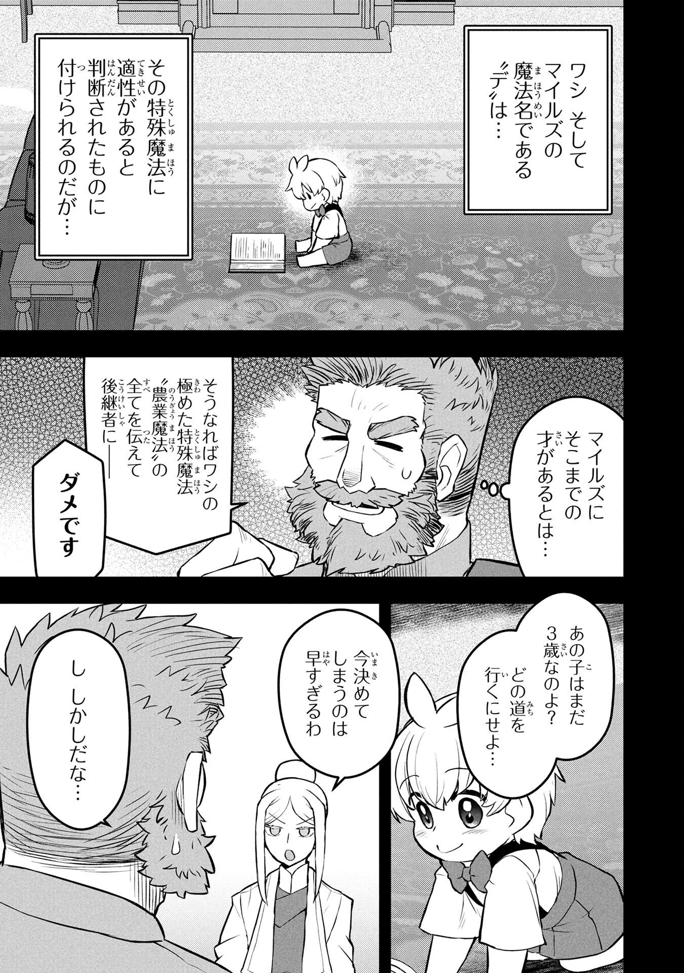 Ossan (3-sai) no Bouken. Isekai de 3-sai-ji ni Natta noni, Easy Mode dewa Arimasen deshita! Chapter 2 7ページ