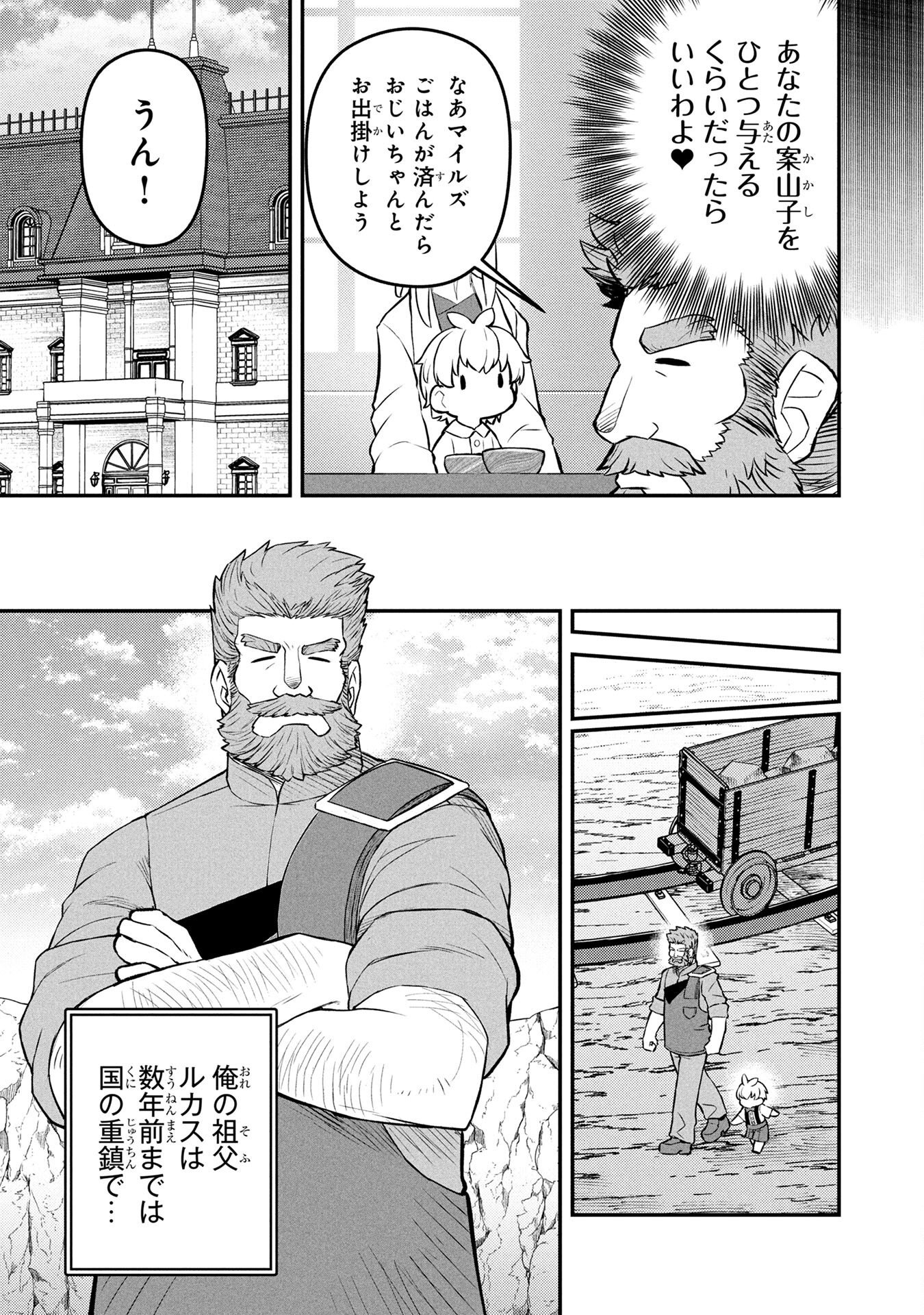 Ossan (3-sai) no Bouken. Isekai de 3-sai-ji ni Natta noni, Easy Mode dewa Arimasen deshita! Chapter 2 9ページ