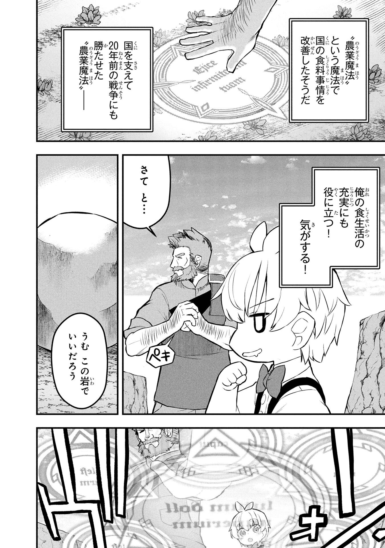 Ossan (3-sai) no Bouken. Isekai de 3-sai-ji ni Natta noni, Easy Mode dewa Arimasen deshita! Chapter 2 10ページ