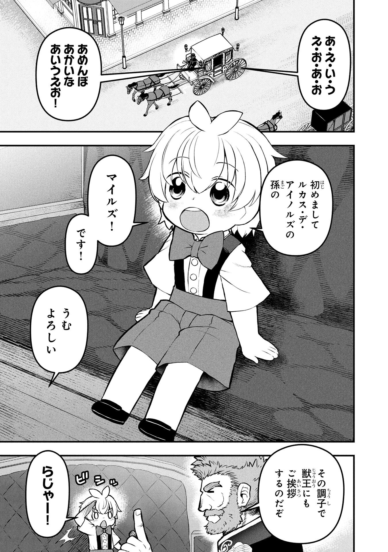 Ossan (3-sai) no Bouken. Isekai de 3-sai-ji ni Natta noni, Easy Mode dewa Arimasen deshita! Chapter 3 1ページ