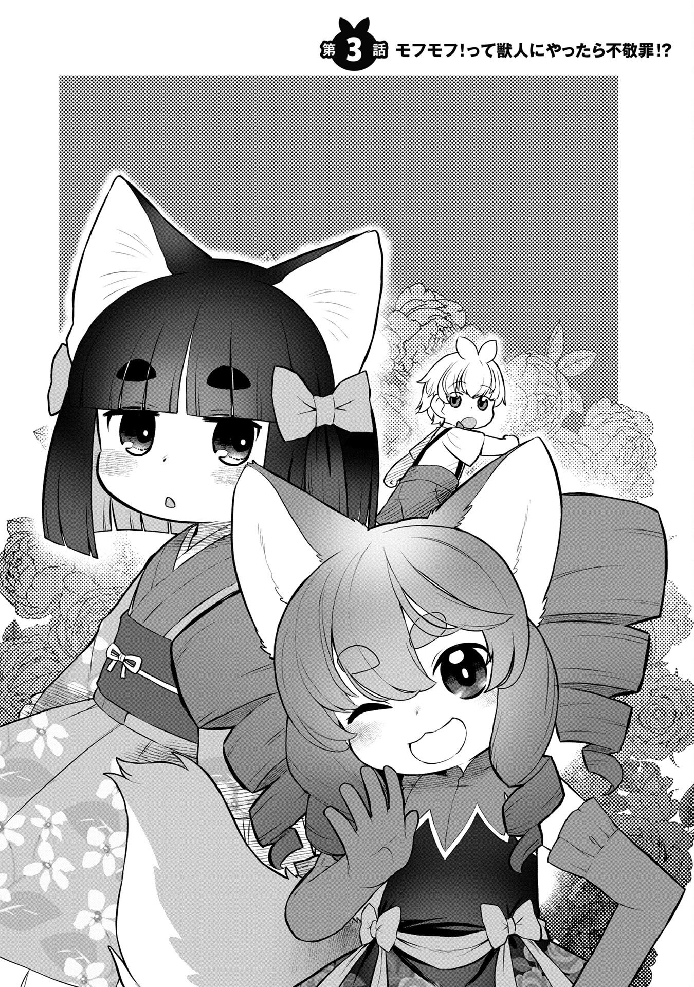 Ossan (3-sai) no Bouken. Isekai de 3-sai-ji ni Natta noni, Easy Mode dewa Arimasen deshita! Chapter 3 2ページ