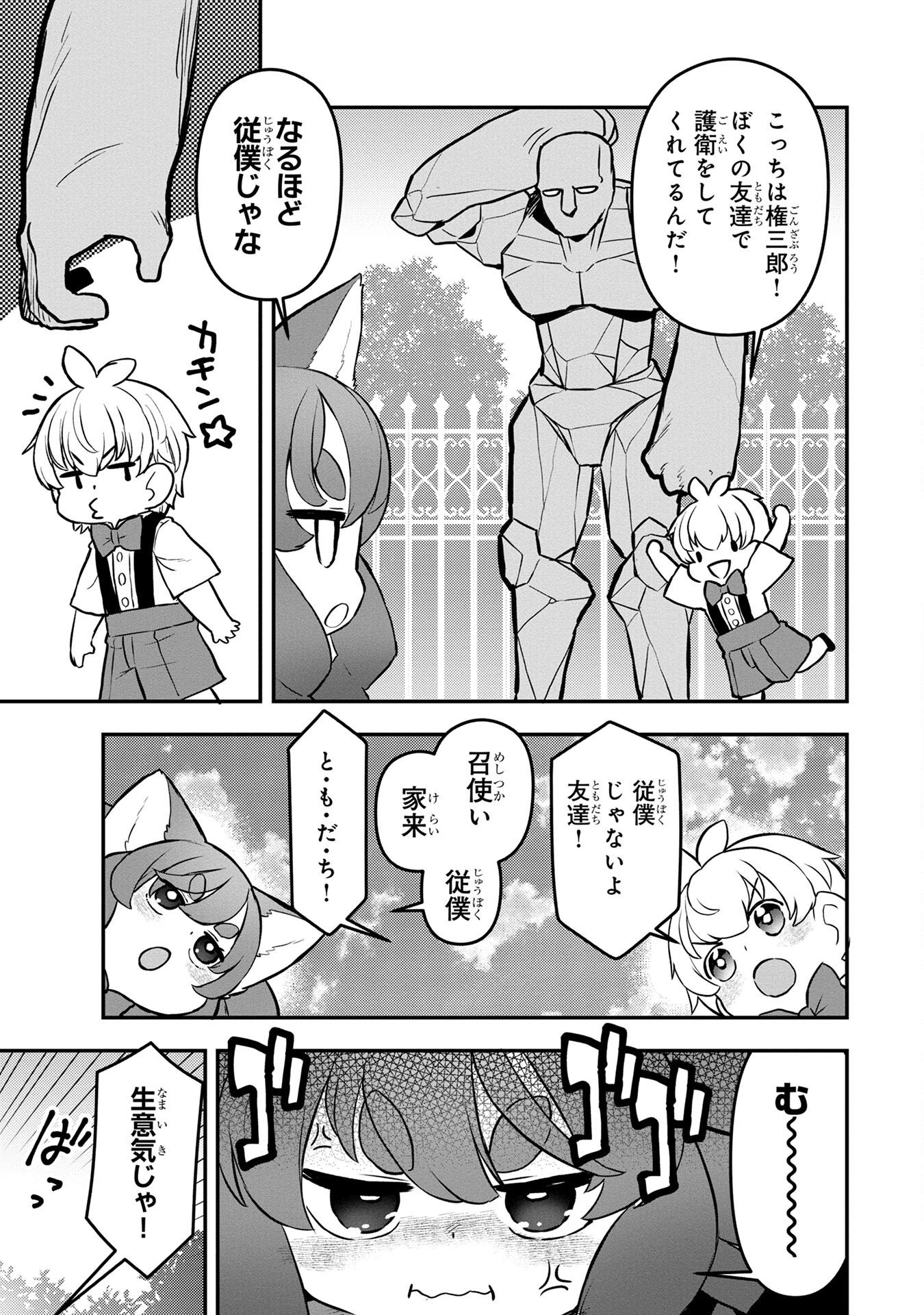 Ossan (3-sai) no Bouken. Isekai de 3-sai-ji ni Natta noni, Easy Mode dewa Arimasen deshita! Chapter 3 11ページ