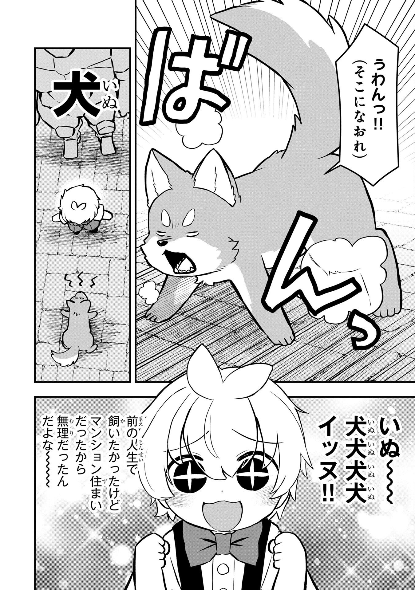 Ossan (3-sai) no Bouken. Isekai de 3-sai-ji ni Natta noni, Easy Mode dewa Arimasen deshita! Chapter 3 12ページ