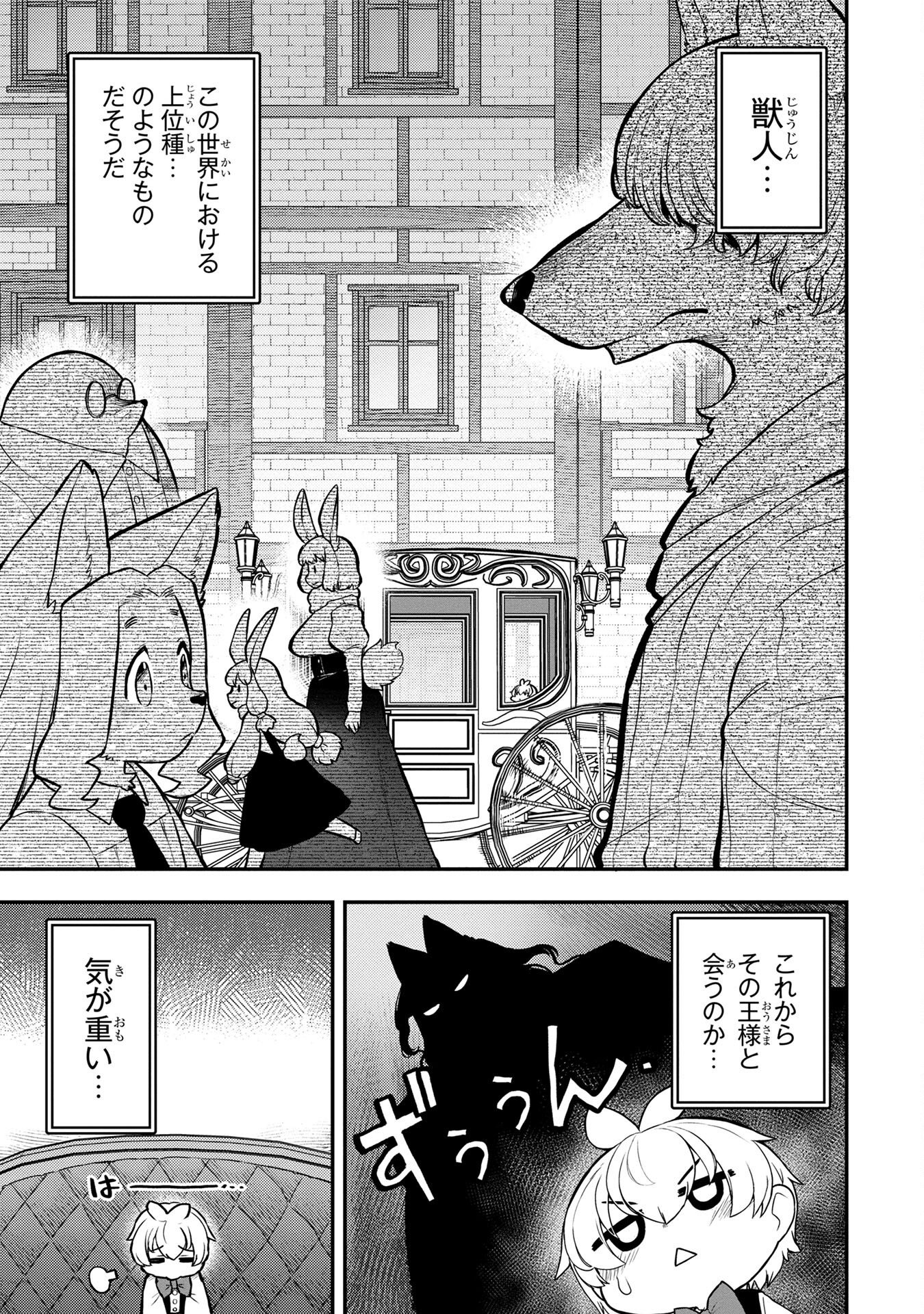 Ossan (3-sai) no Bouken. Isekai de 3-sai-ji ni Natta noni, Easy Mode dewa Arimasen deshita! Chapter 3 3ページ