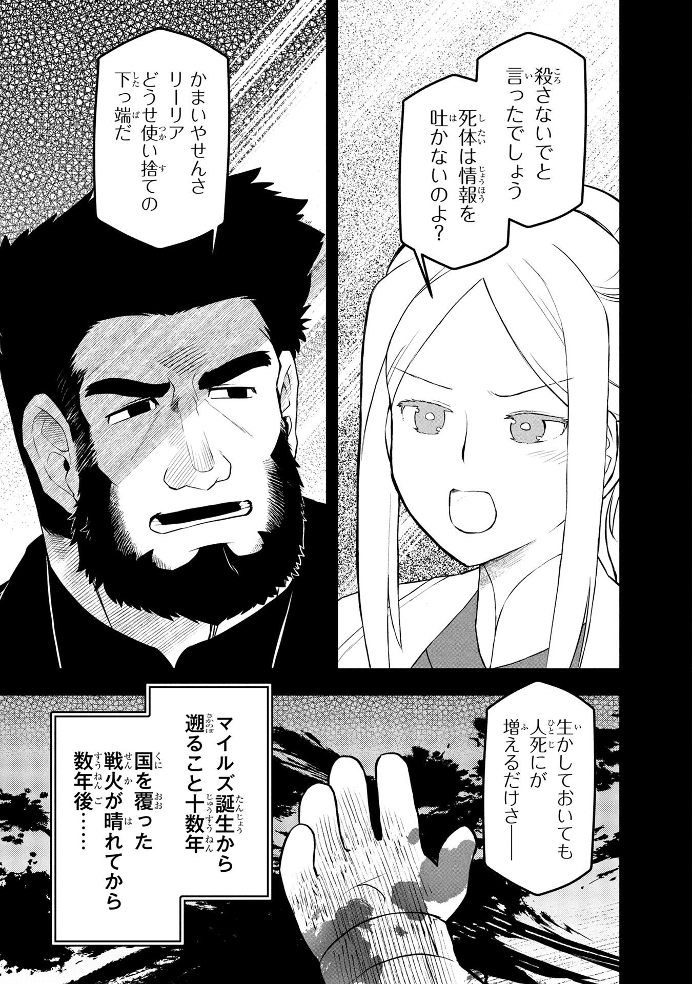 Ossan (3-sai) no Bouken. Isekai de 3-sai-ji ni Natta noni, Easy Mode dewa Arimasen deshita! Chapter 3 21ページ
