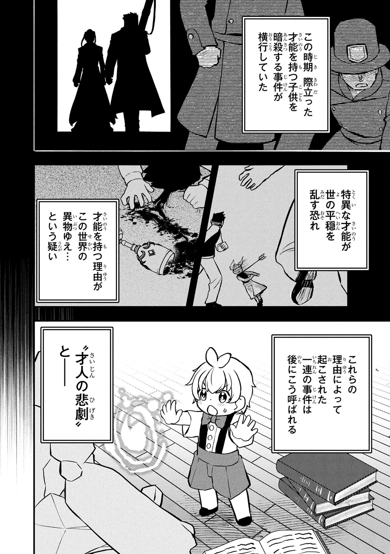 Ossan (3-sai) no Bouken. Isekai de 3-sai-ji ni Natta noni, Easy Mode dewa Arimasen deshita! Chapter 3 22ページ