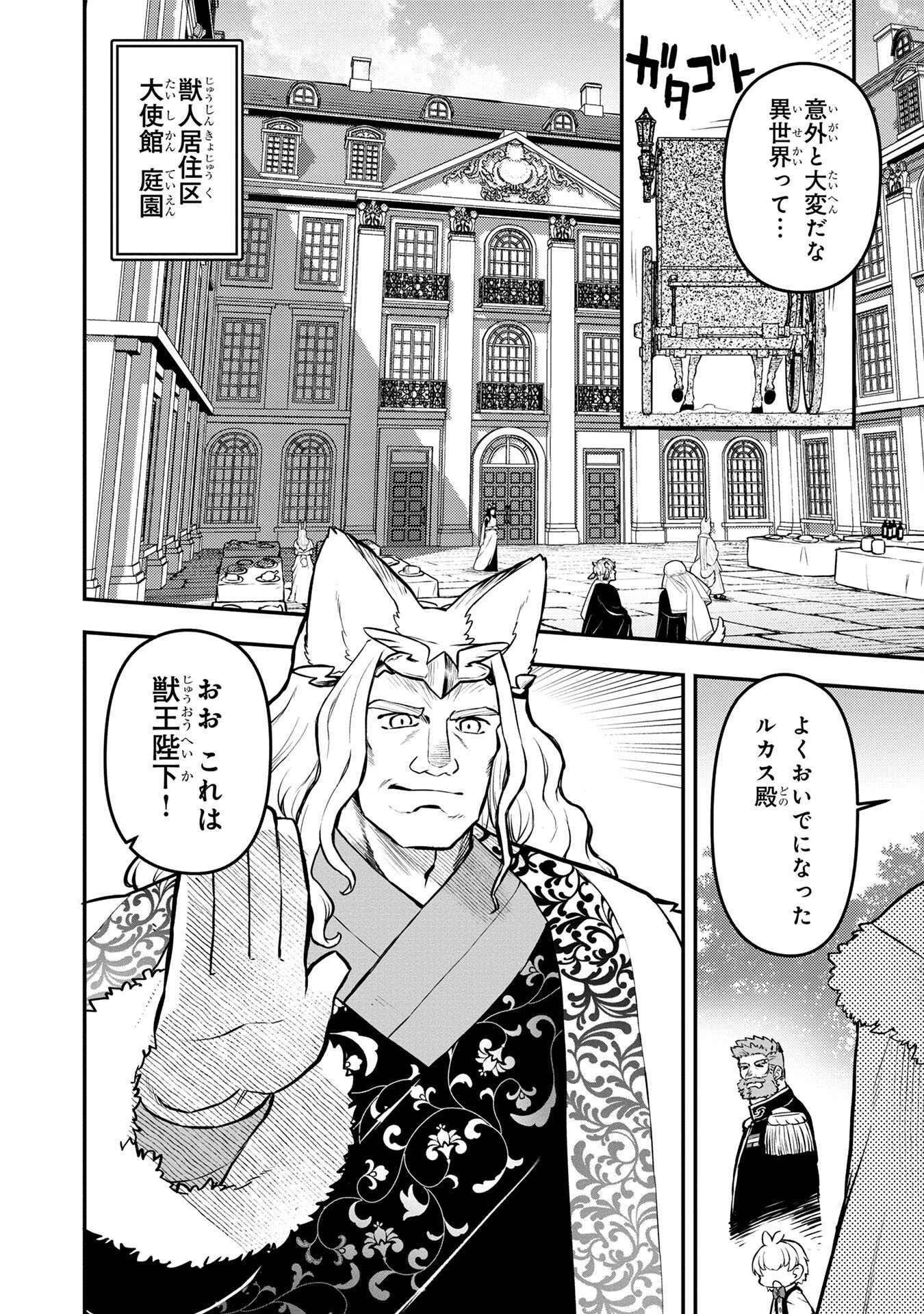 Ossan (3-sai) no Bouken. Isekai de 3-sai-ji ni Natta noni, Easy Mode dewa Arimasen deshita! Chapter 3 4ページ