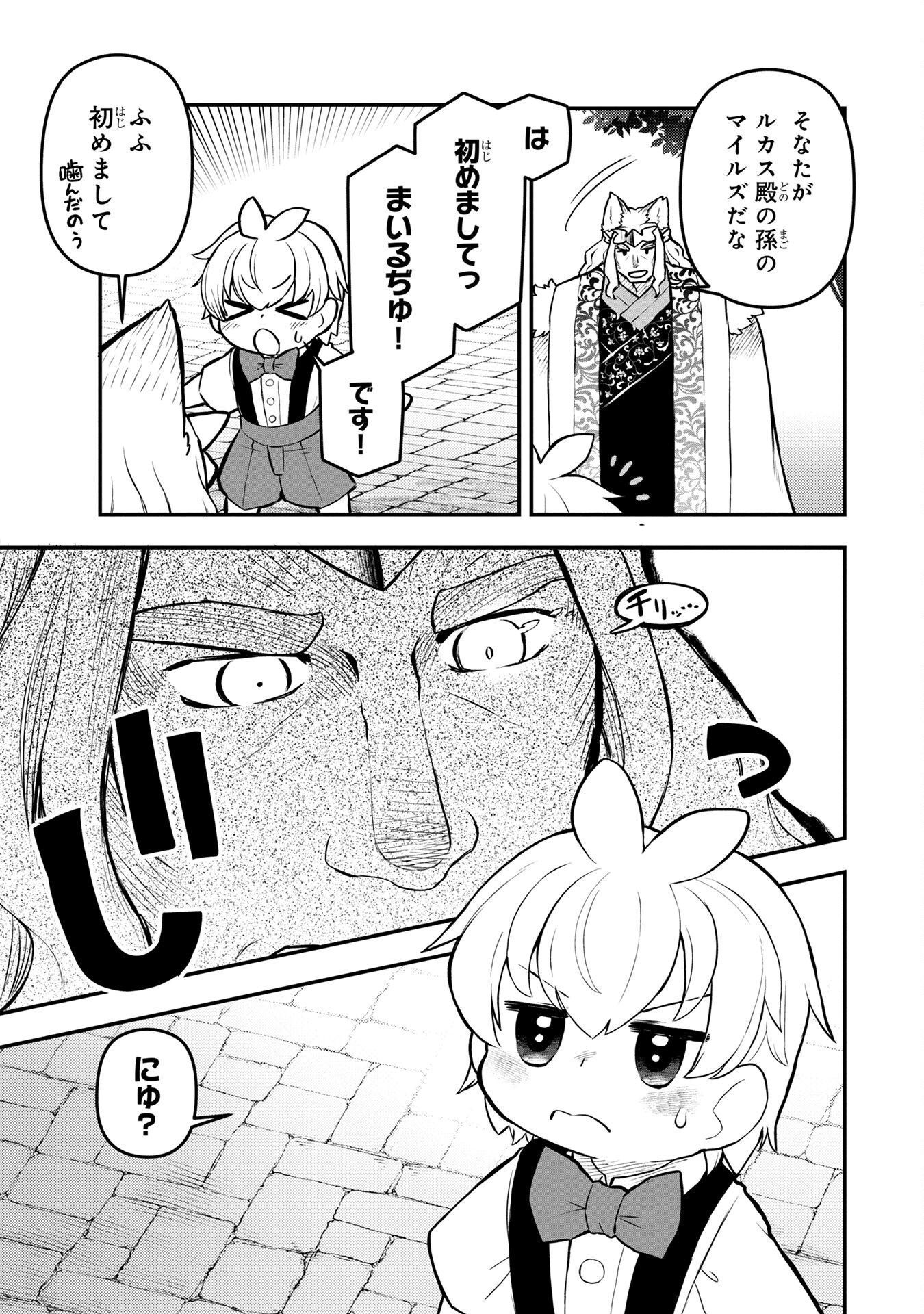Ossan (3-sai) no Bouken. Isekai de 3-sai-ji ni Natta noni, Easy Mode dewa Arimasen deshita! Chapter 3 5ページ