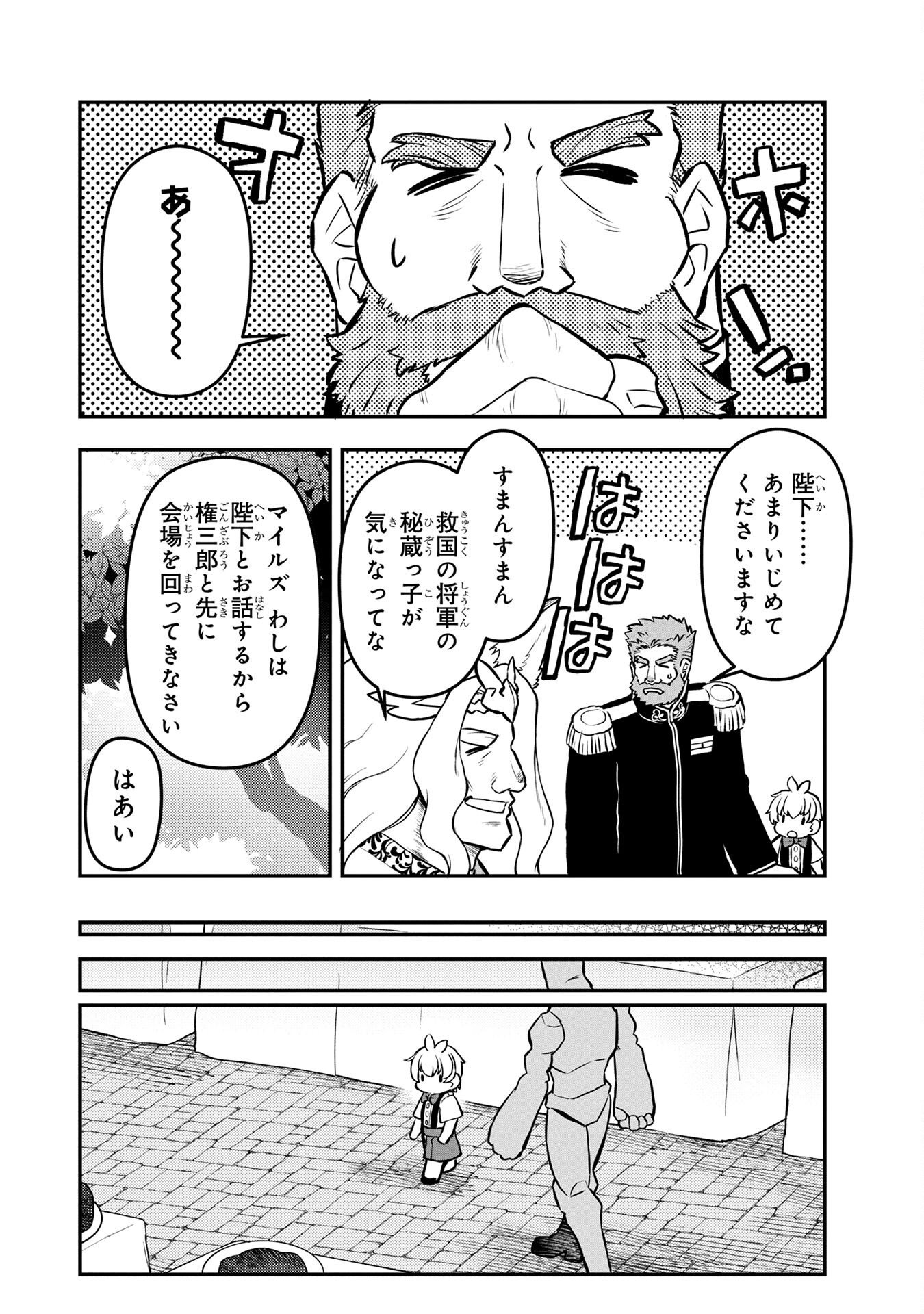 Ossan (3-sai) no Bouken. Isekai de 3-sai-ji ni Natta noni, Easy Mode dewa Arimasen deshita! Chapter 3 6ページ